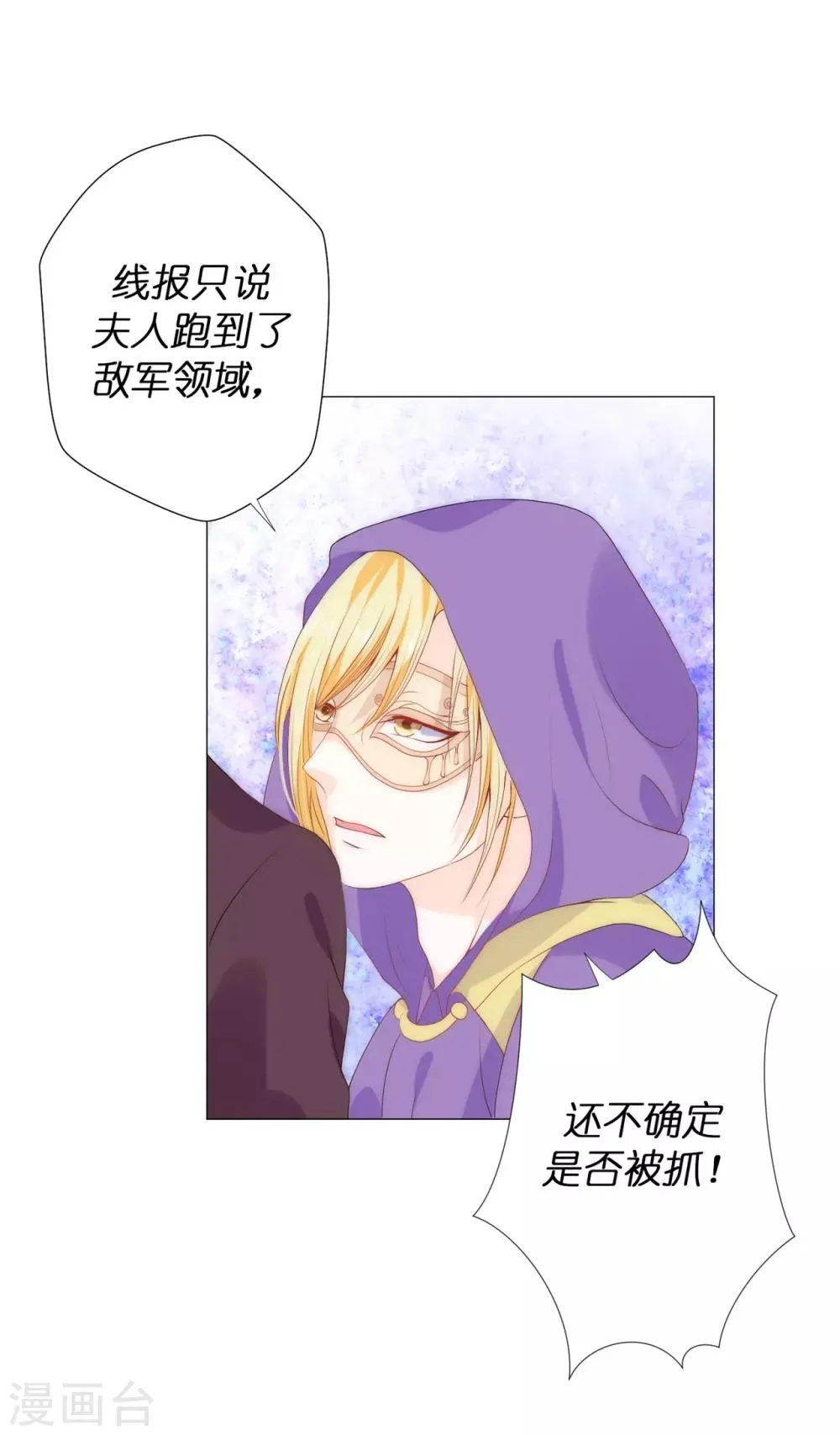 第50话 我好像看到夫人了！ 第3页