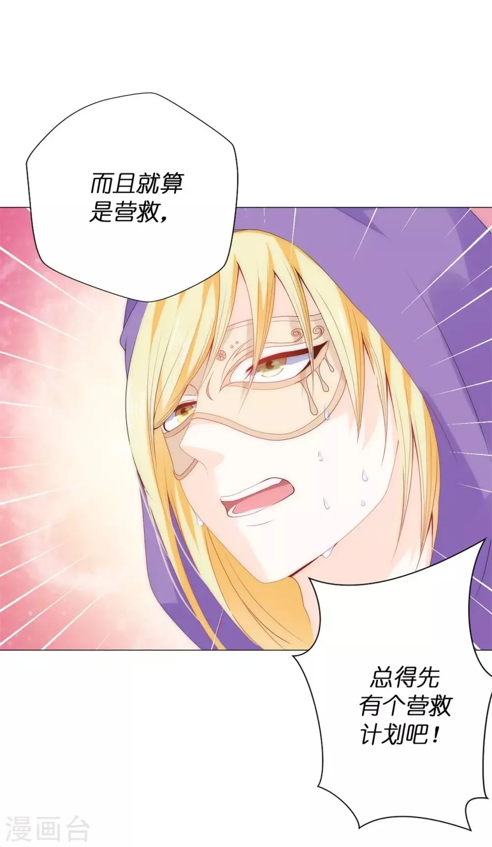 第50话 我好像看到夫人了！ 第4页