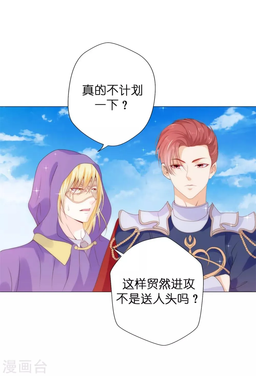 第50话 我好像看到夫人了！ 第12页