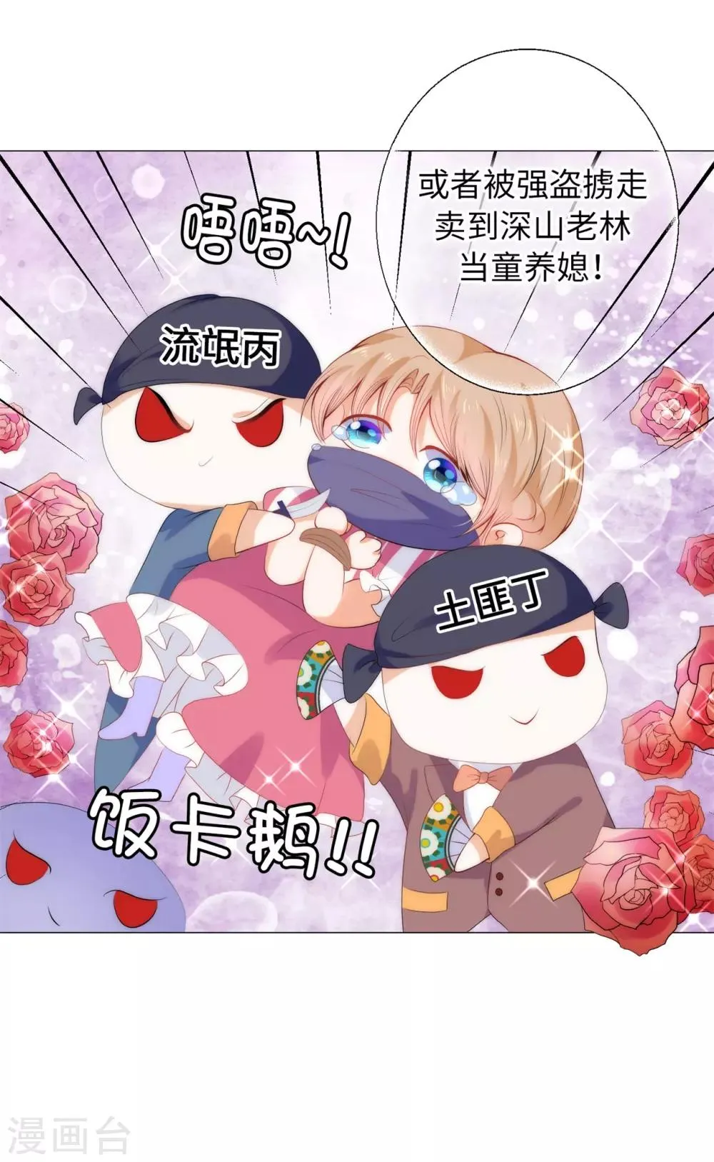 第50话 我好像看到夫人了！ 第15页