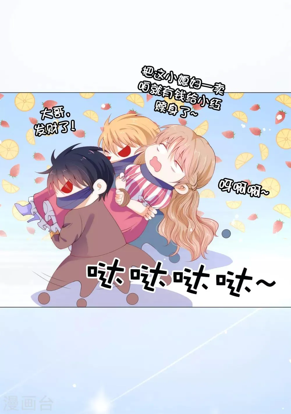 第50话 我好像看到夫人了！ 第16页