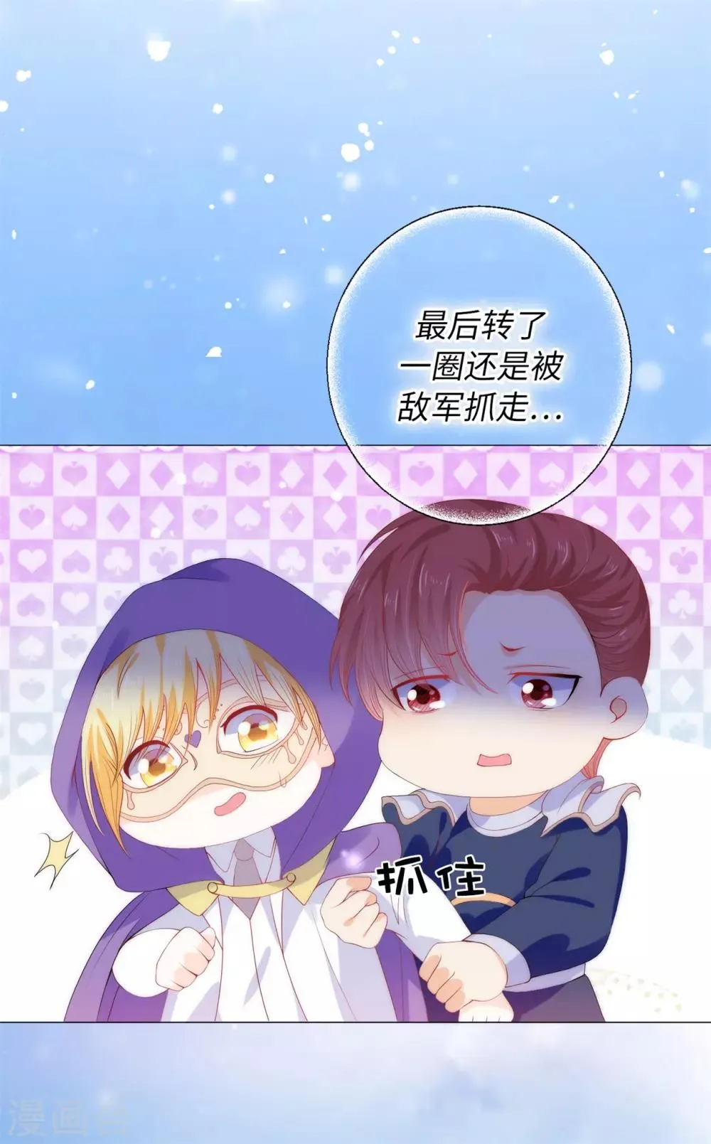 第50话 我好像看到夫人了！ 第17页