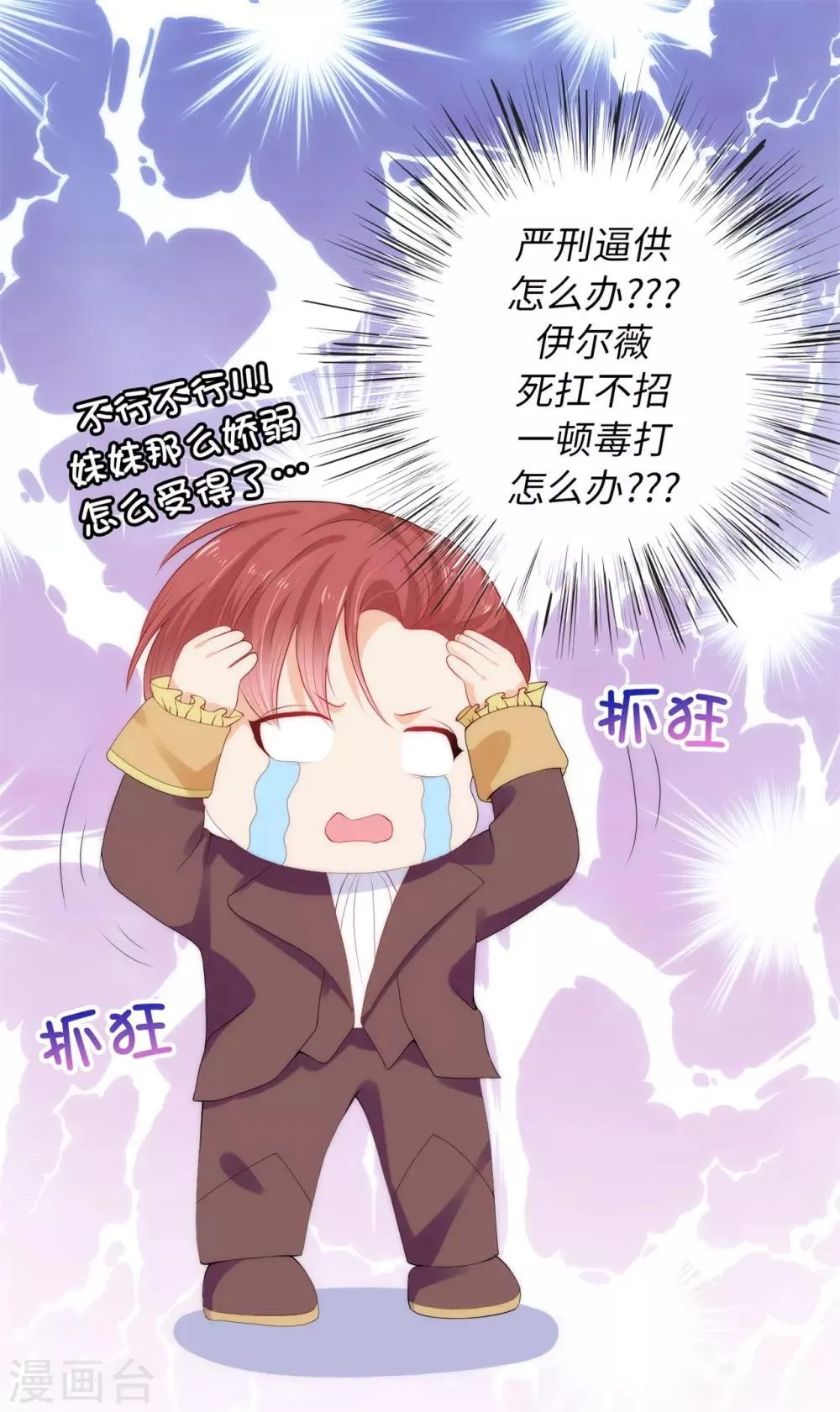 第50话 我好像看到夫人了！ 第19页