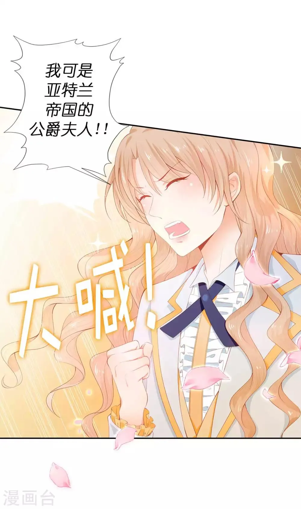 第51话 来自敌人的嘲讽 第6页