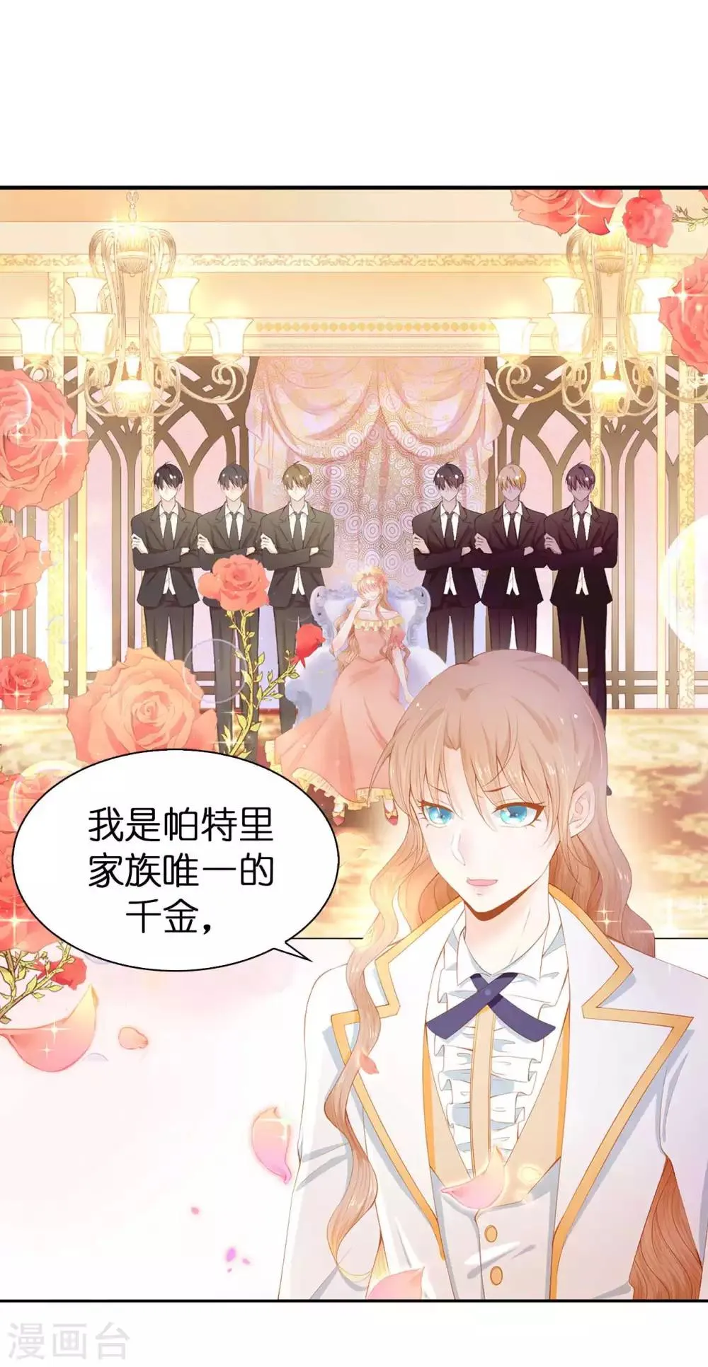 第51话 来自敌人的嘲讽 第9页