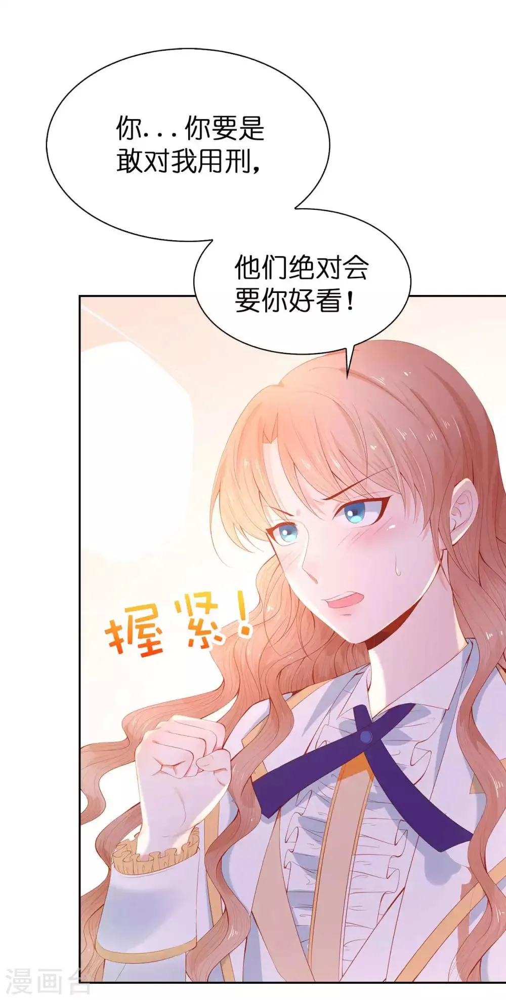 第51话 来自敌人的嘲讽 第13页