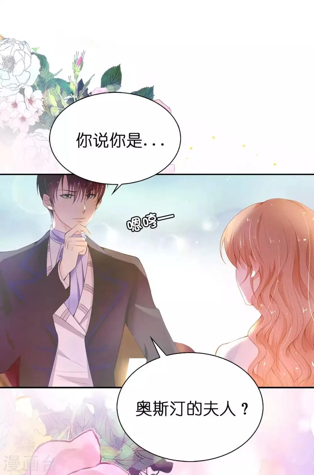 第51话 来自敌人的嘲讽 第14页