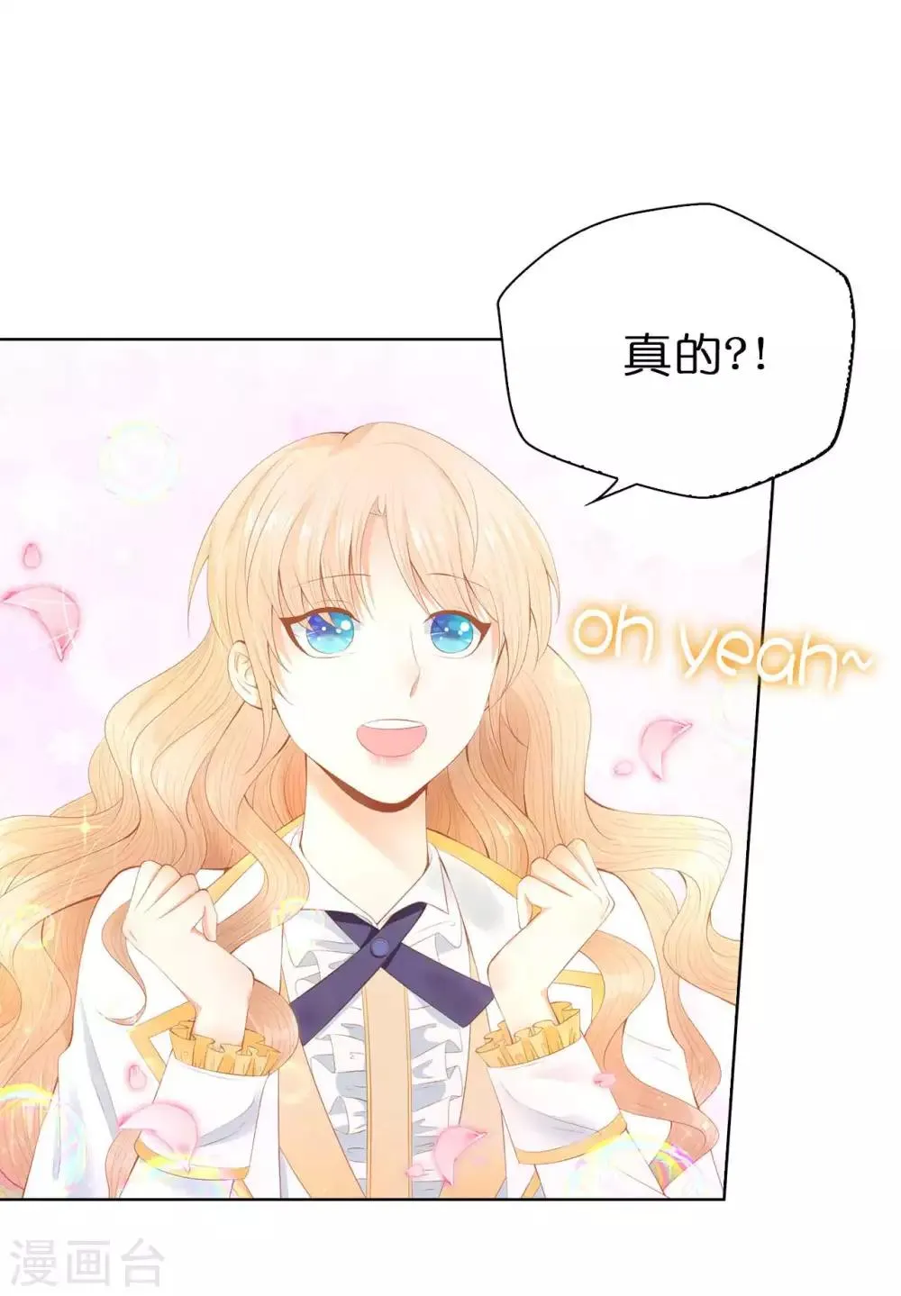 第51话 来自敌人的嘲讽 第16页