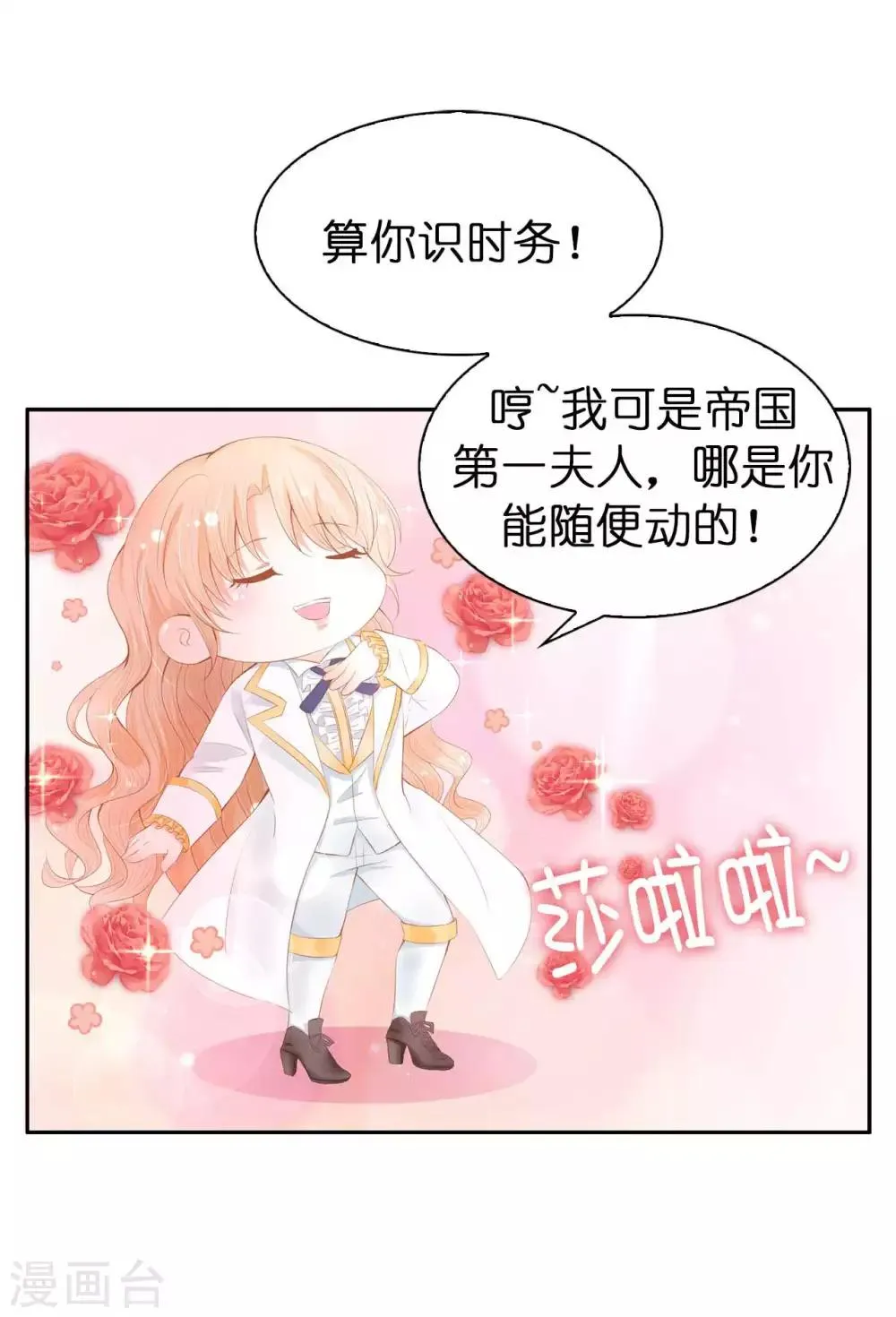 第51话 来自敌人的嘲讽 第17页