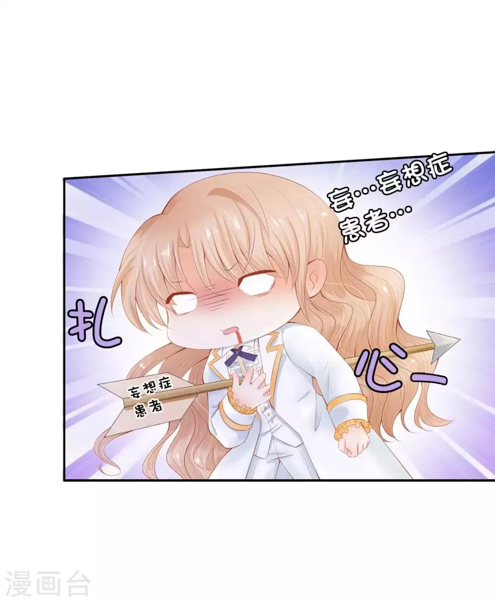 第51话 来自敌人的嘲讽 第21页