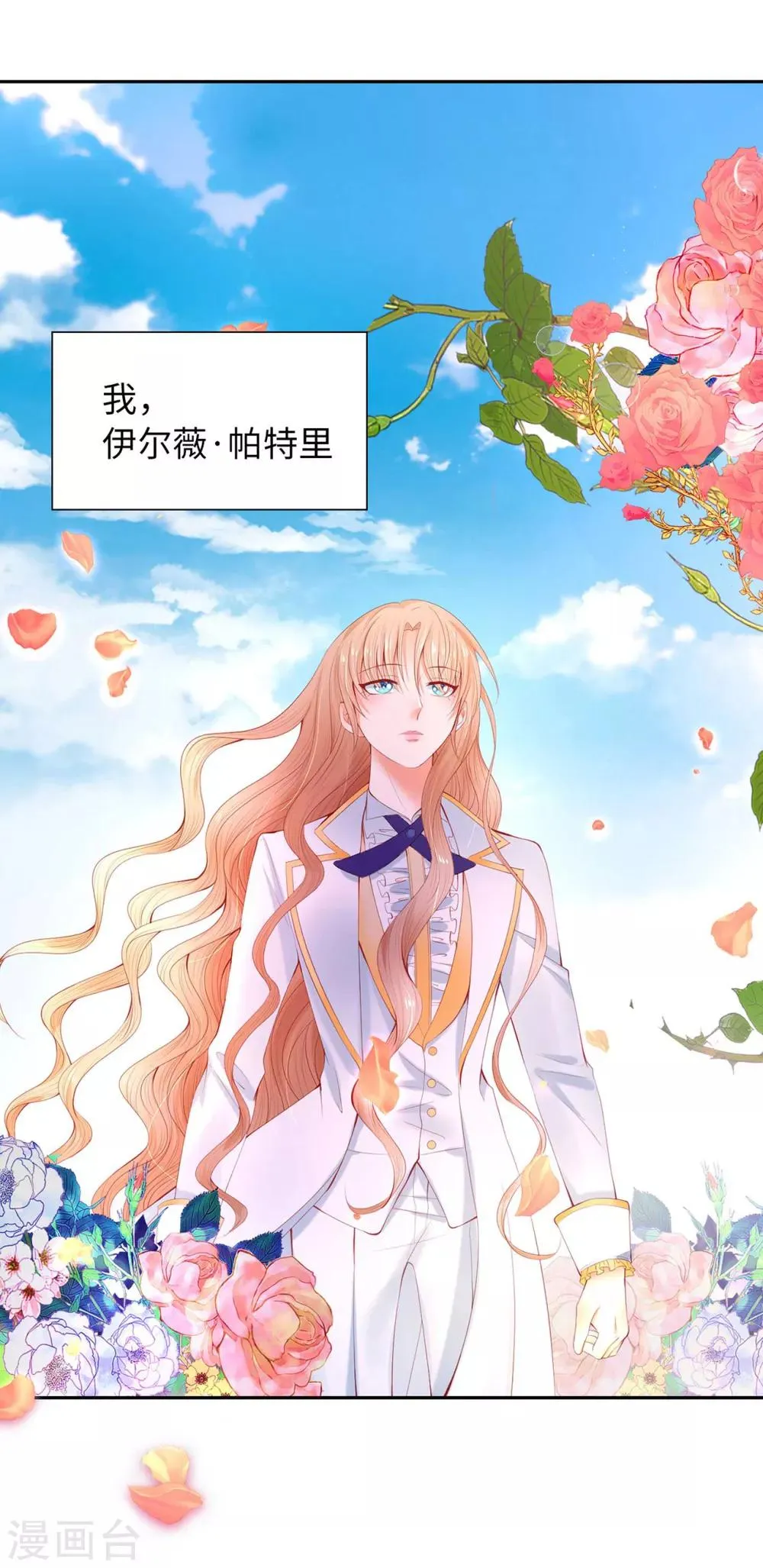 第51话 来自敌人的嘲讽 第23页