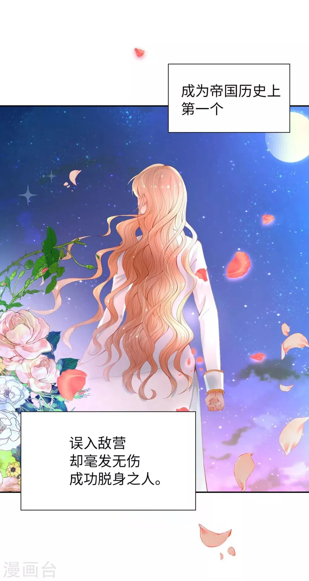 第51话 来自敌人的嘲讽 第24页