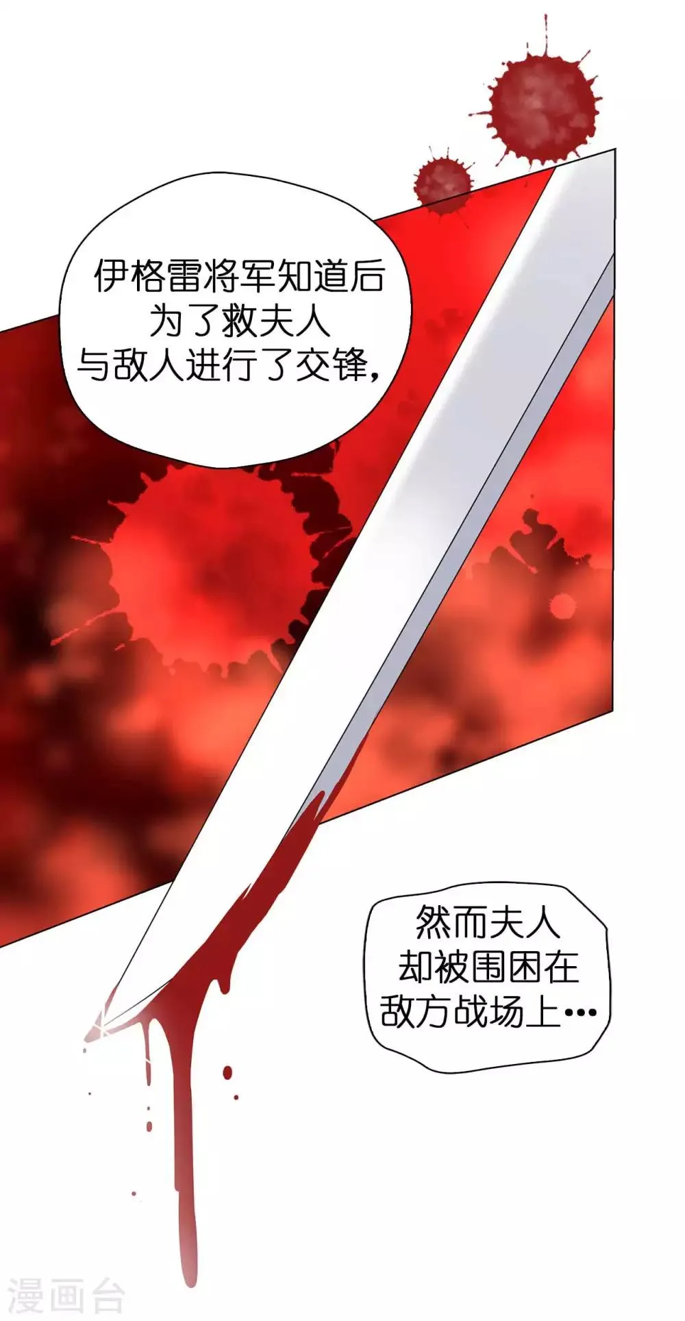 第51话 来自敌人的嘲讽 第31页