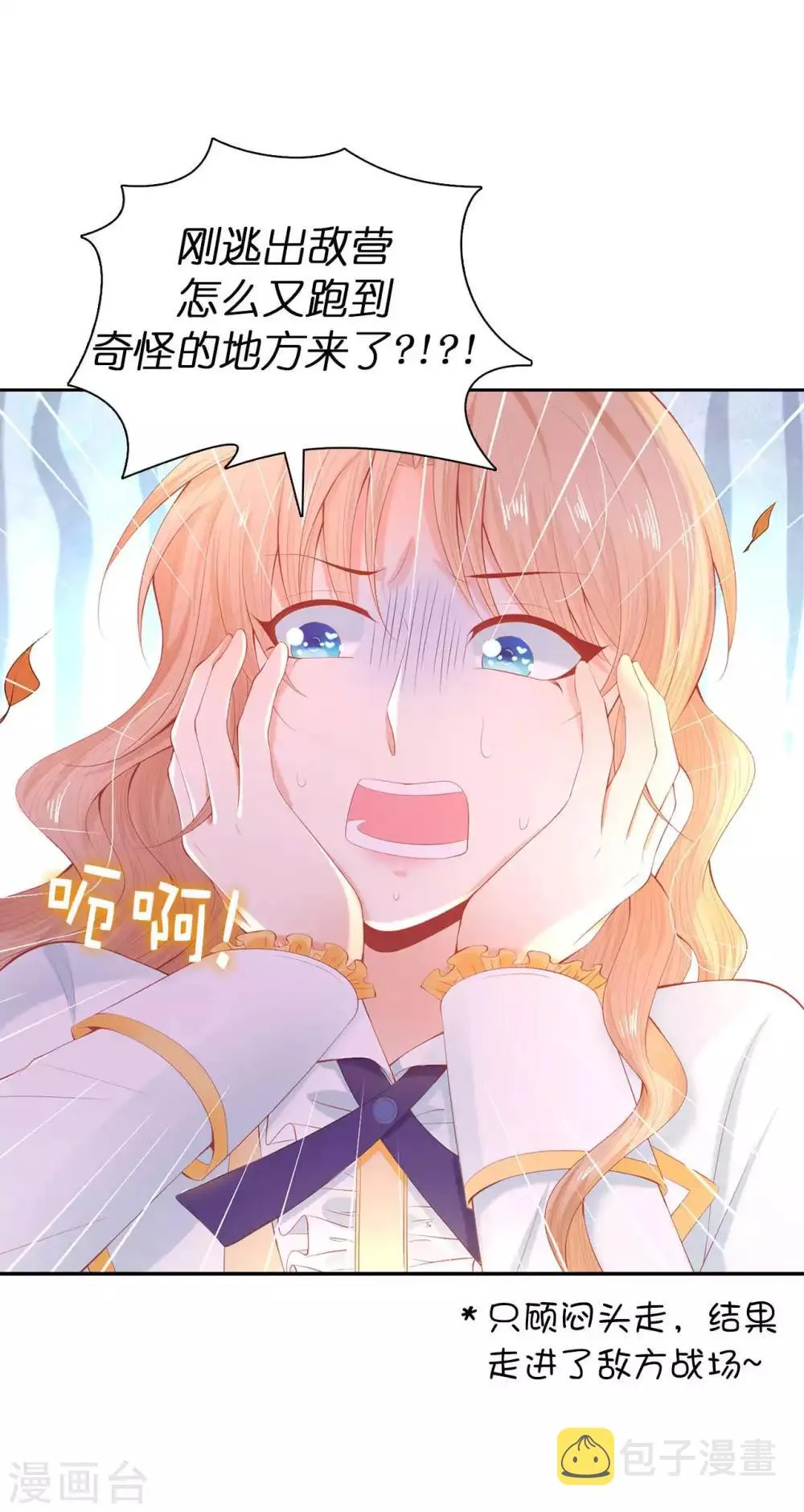 第52话 我要亲自救夫人回来 第7页