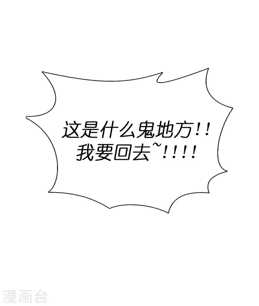 第52话 我要亲自救夫人回来 第13页