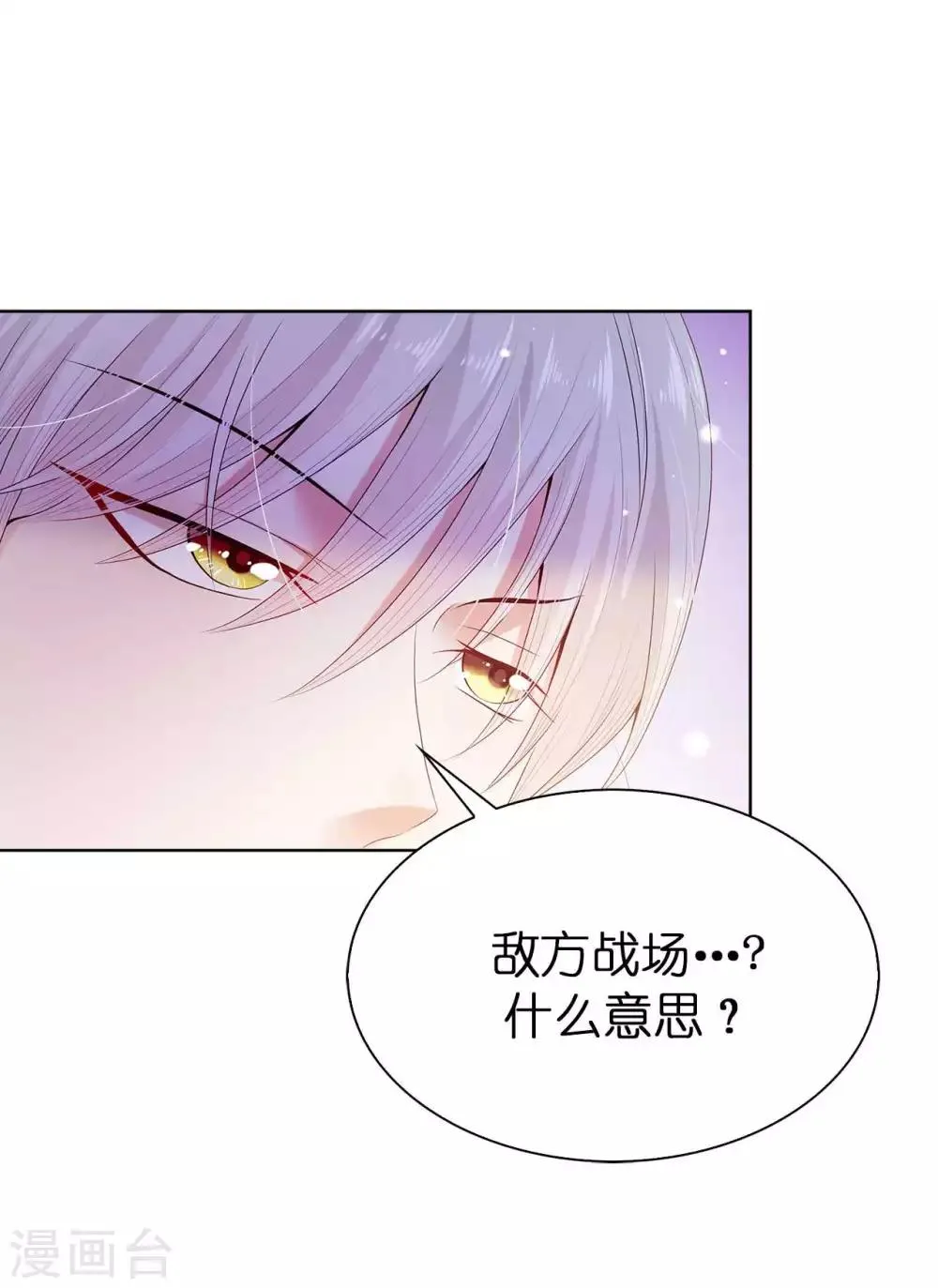 第52话 我要亲自救夫人回来 第20页