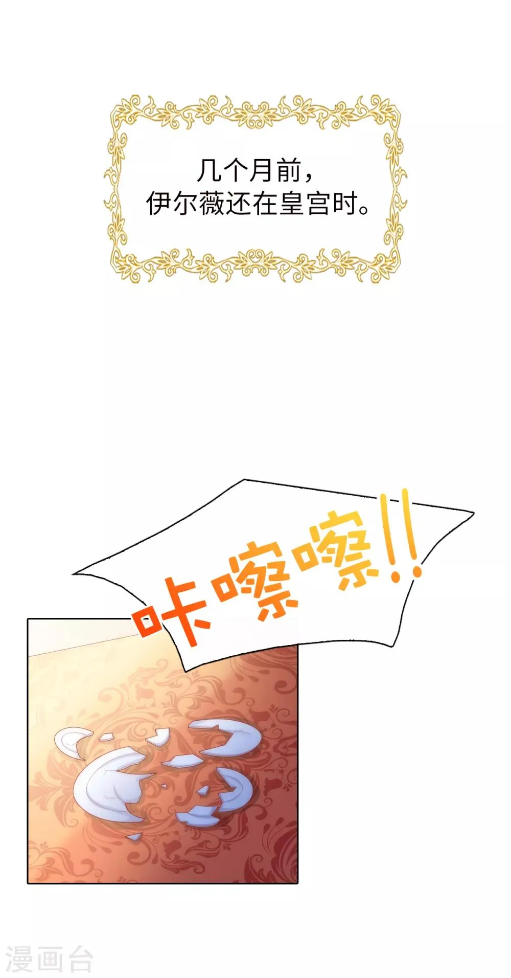 第53话 不着痕迹的关心 第2页