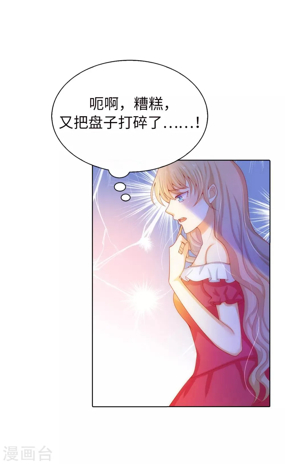 第53话 不着痕迹的关心 第3页