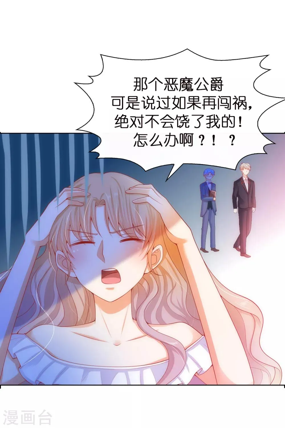 第53话 不着痕迹的关心 第4页