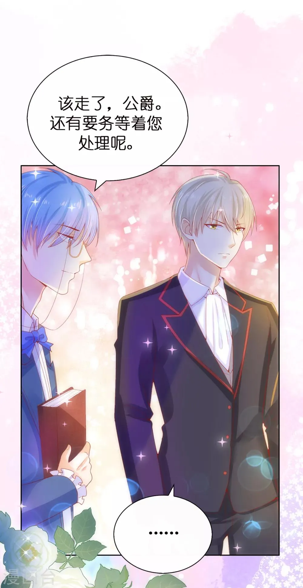 第53话 不着痕迹的关心 第8页