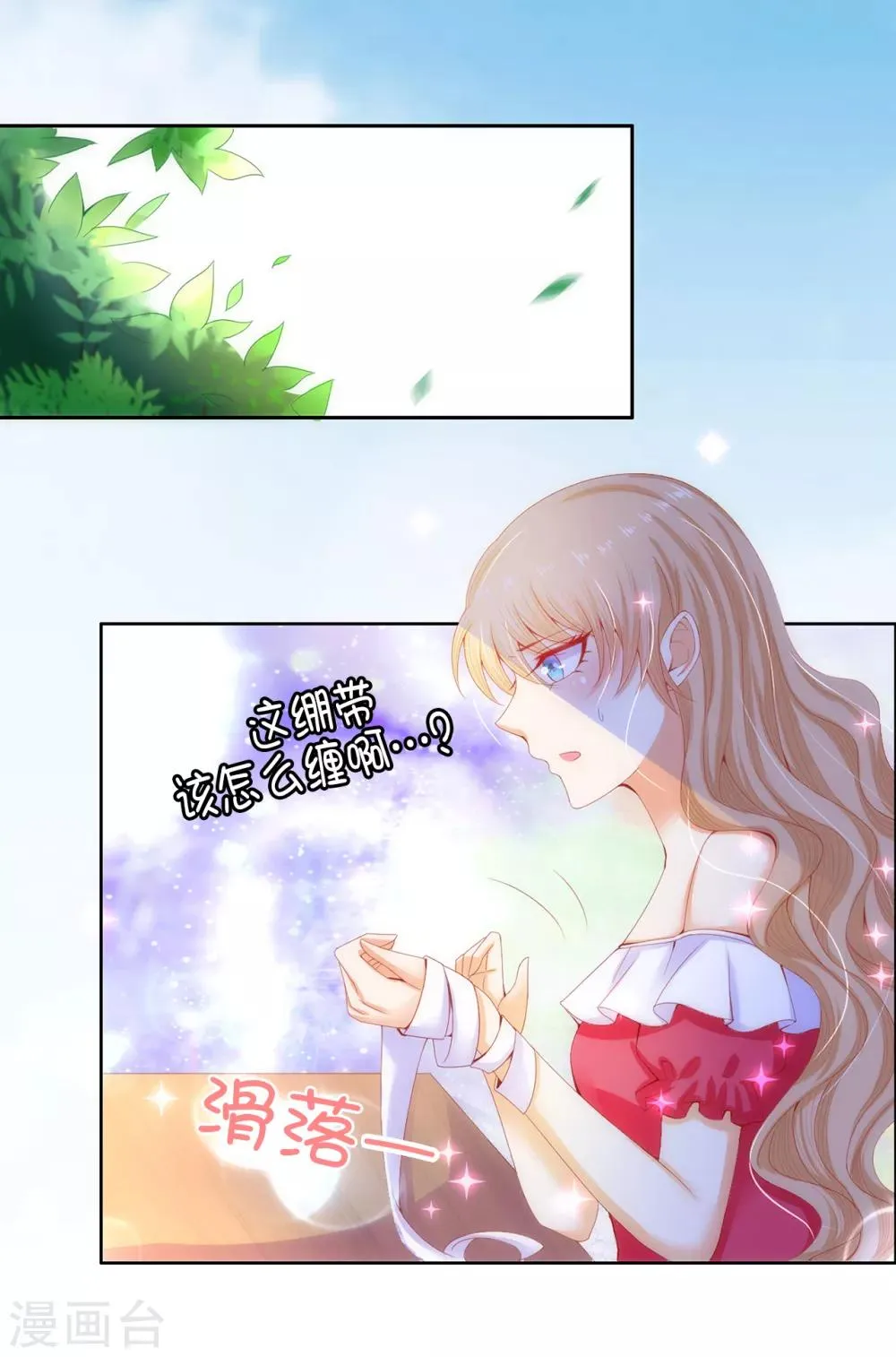 第53话 不着痕迹的关心 第11页