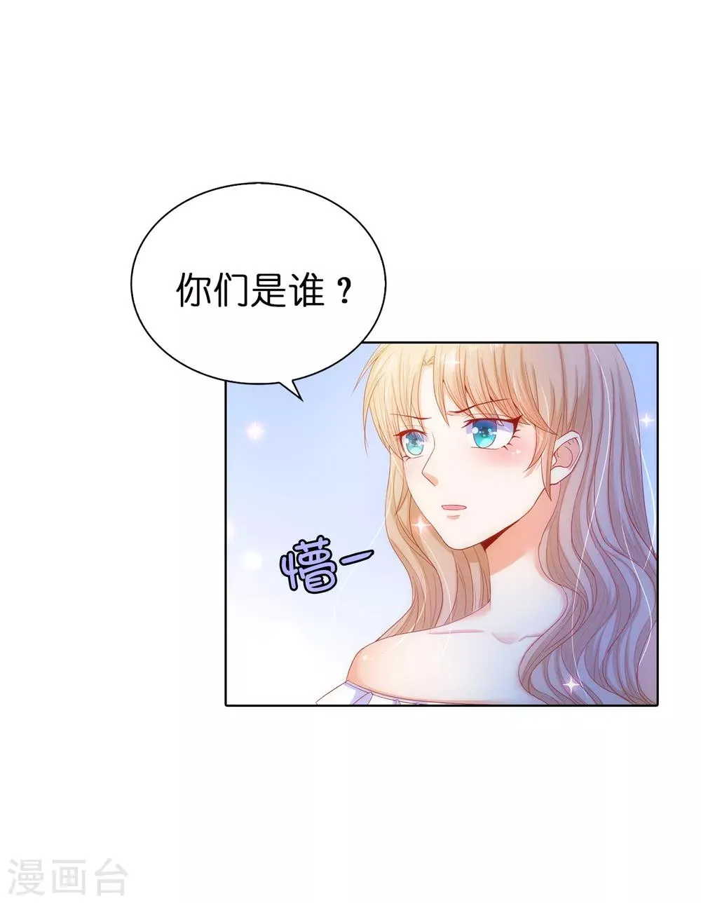 第53话 不着痕迹的关心 第16页