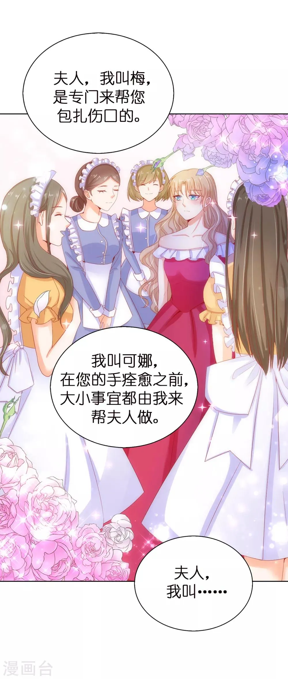 第53话 不着痕迹的关心 第17页