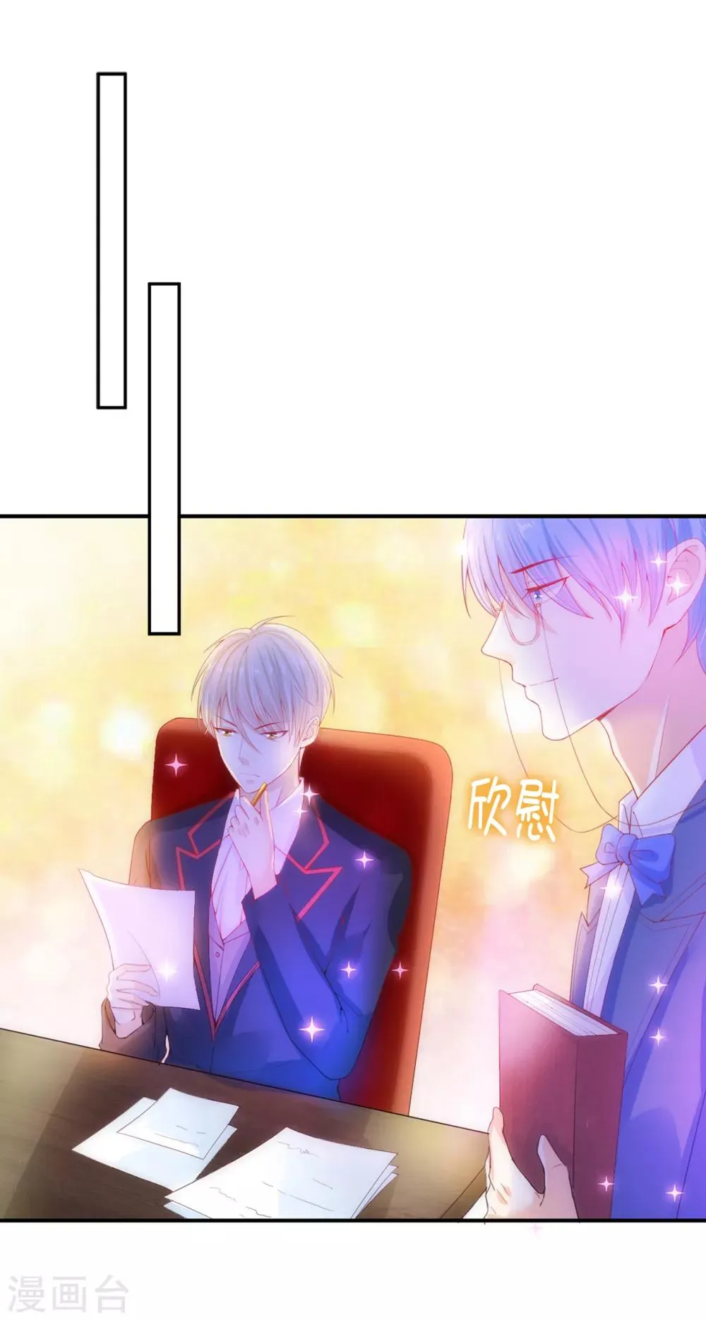 第53话 不着痕迹的关心 第19页