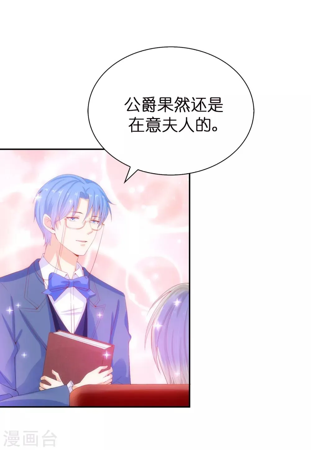 第53话 不着痕迹的关心 第20页