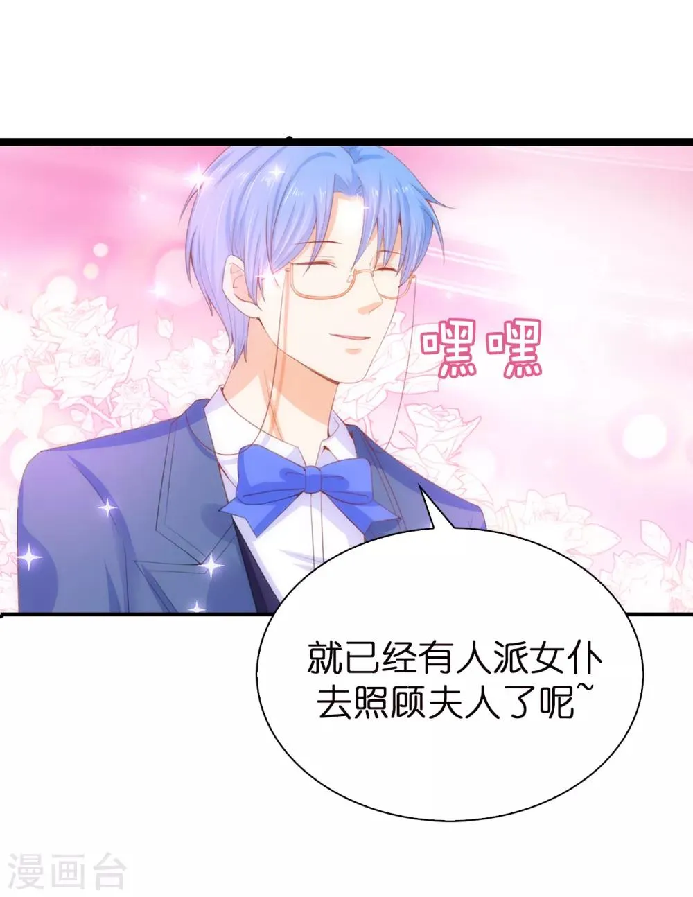 第53话 不着痕迹的关心 第23页