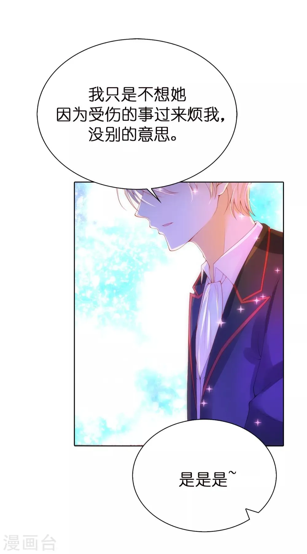 第53话 不着痕迹的关心 第25页