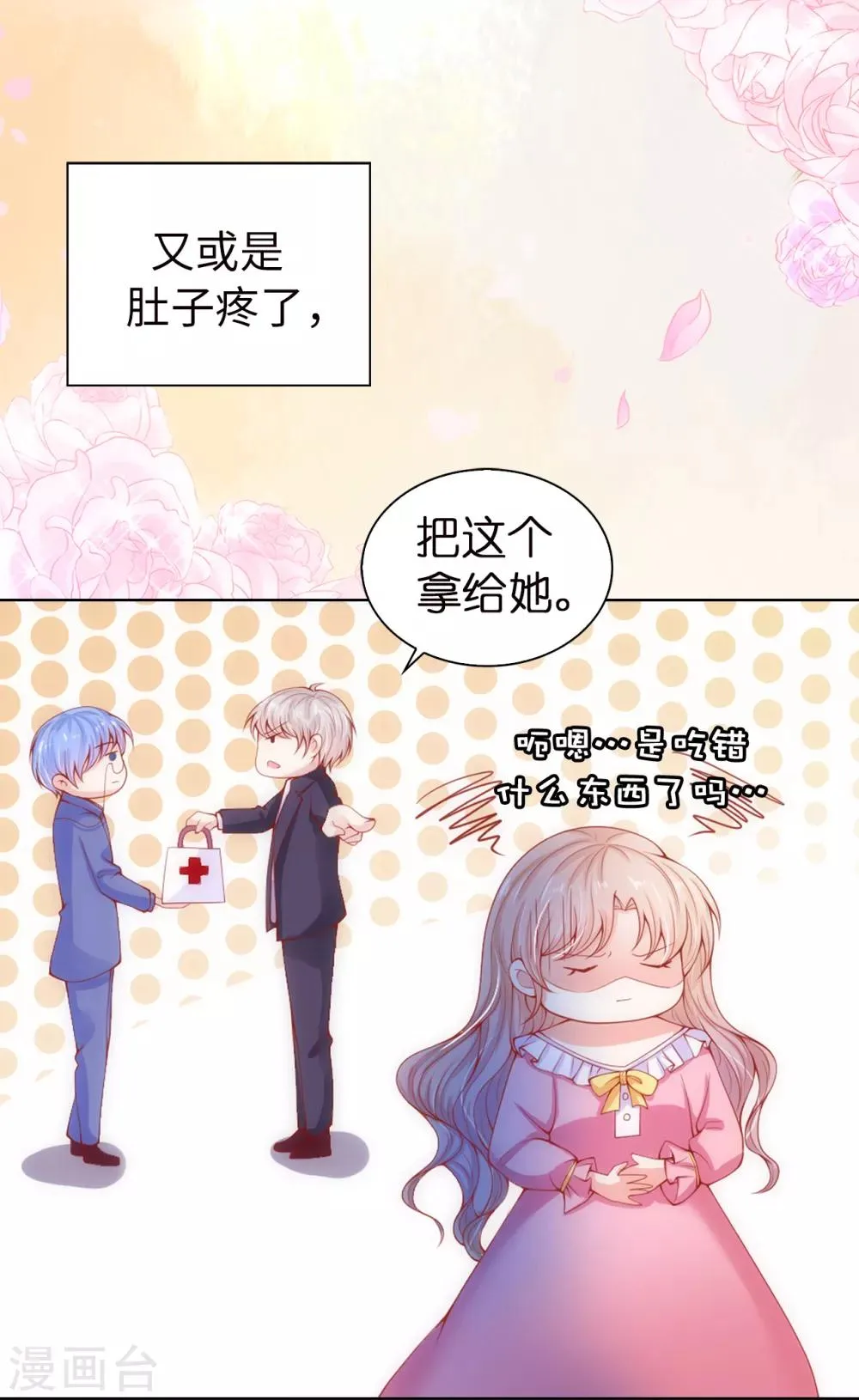 第53话 不着痕迹的关心 第29页