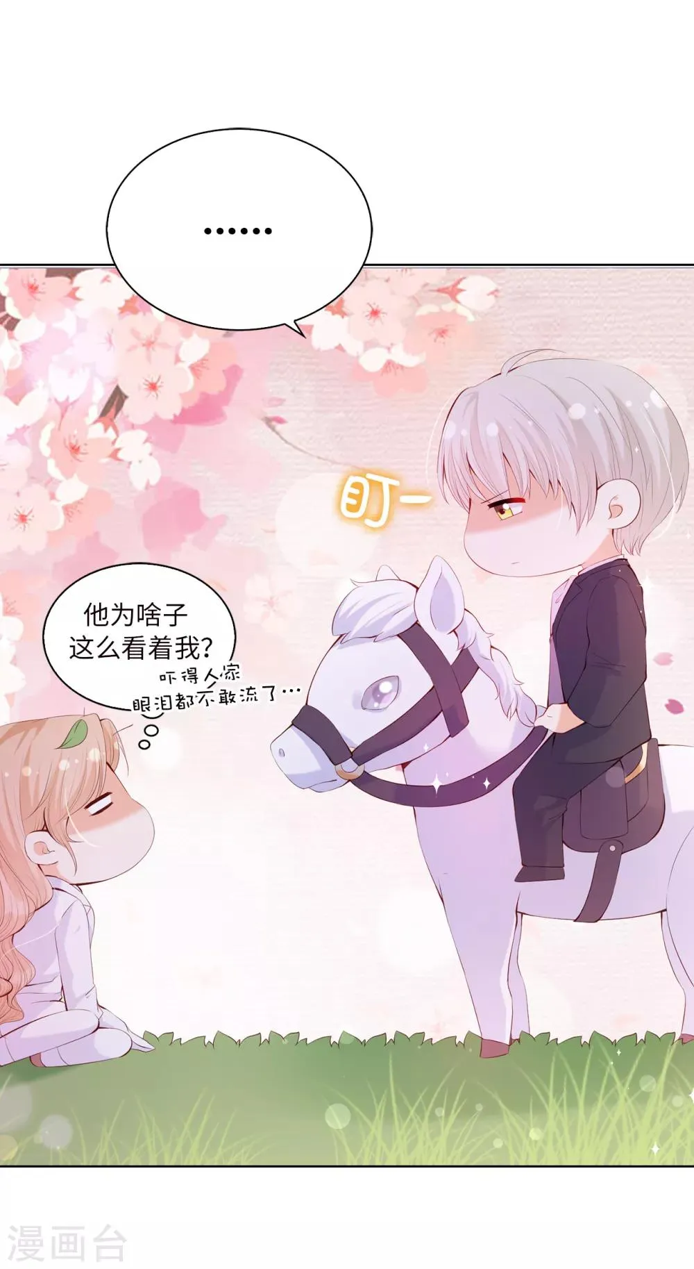 第55话 我不要面子吗？！ 第4页