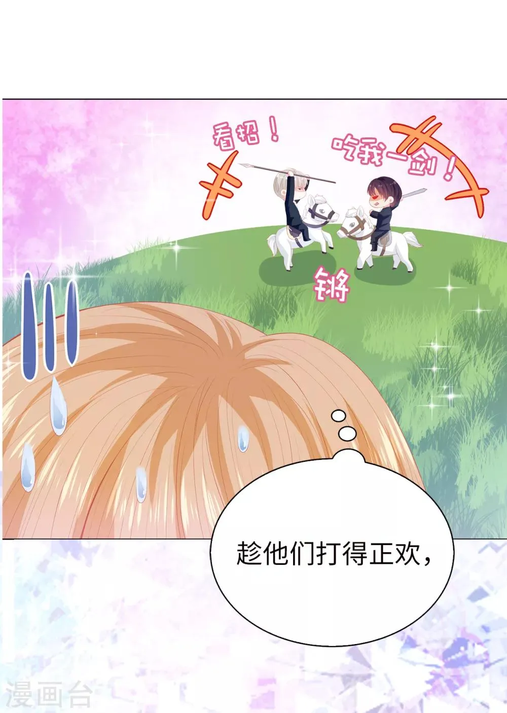 第55话 我不要面子吗？！ 第34页