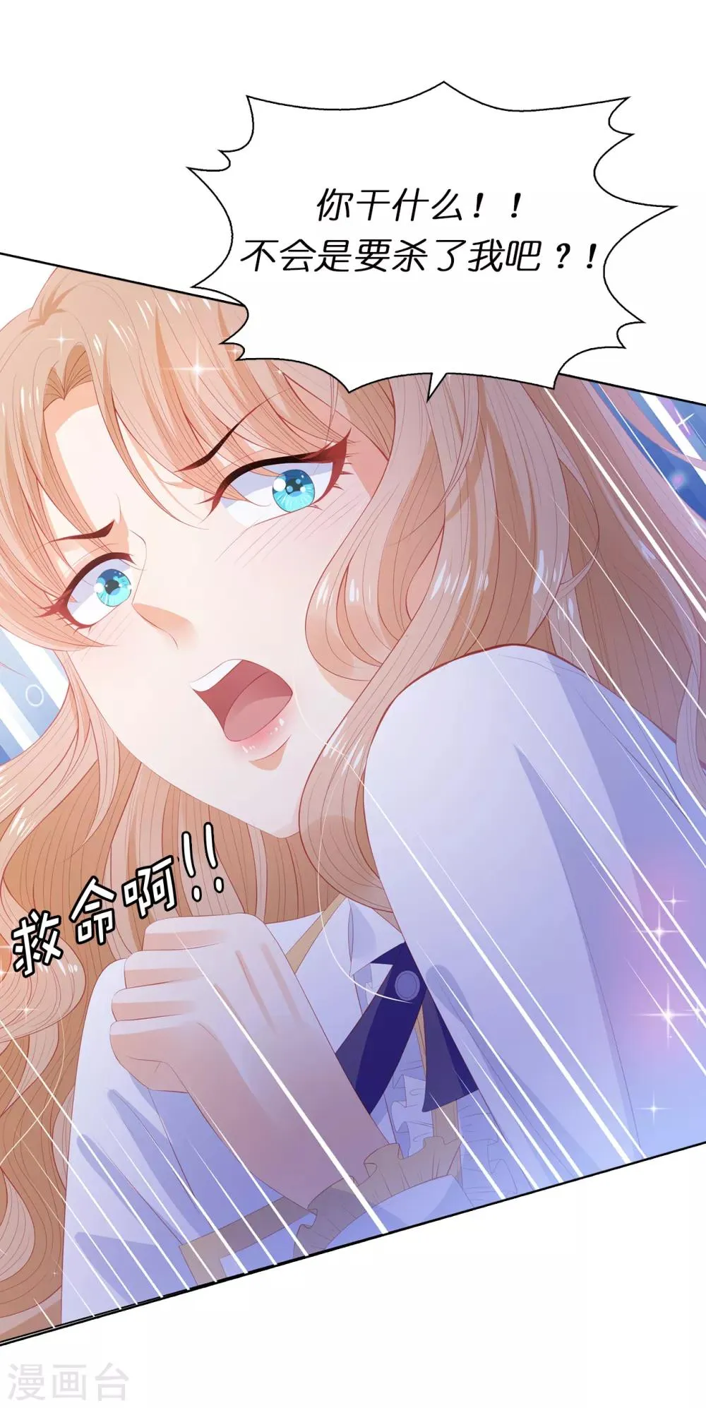第56话 哥哥会接住我的！ 第7页