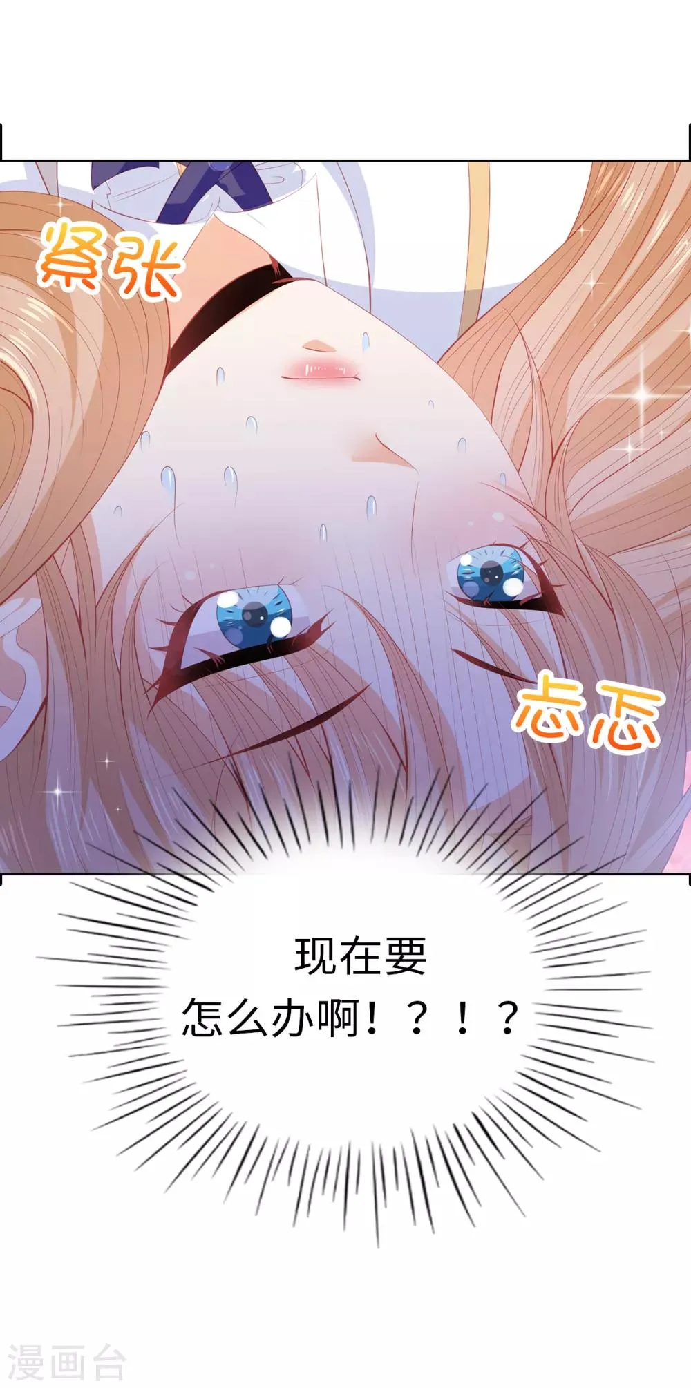 第56话 哥哥会接住我的！ 第29页