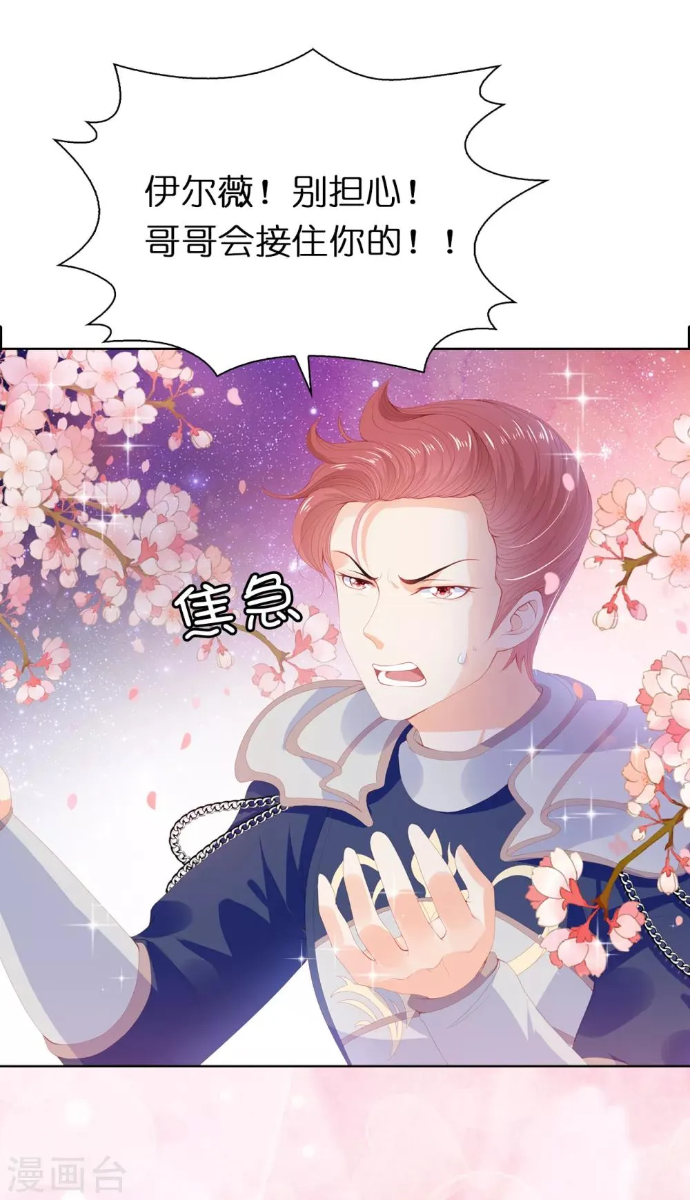 第56话 哥哥会接住我的！ 第30页