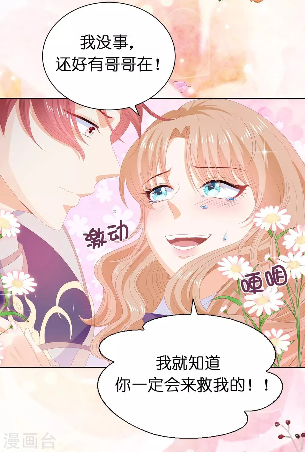 第57话 这马看着有点眼熟…… 第5页