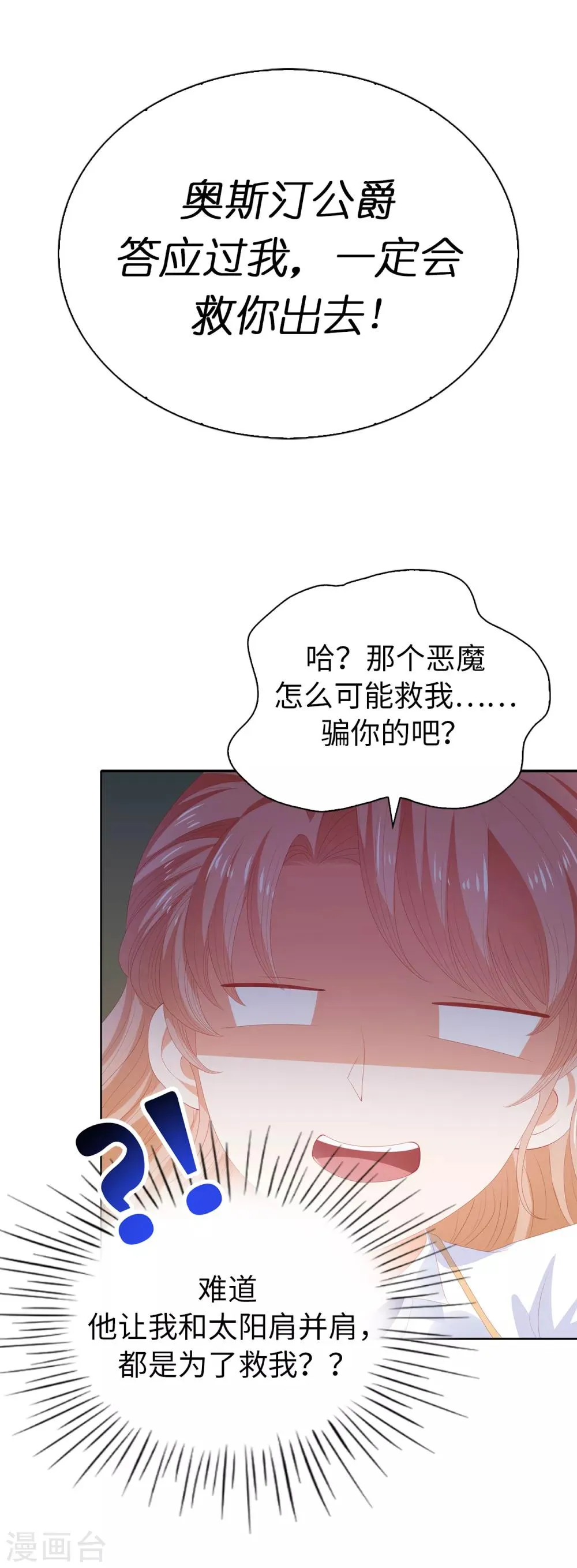 第57话 这马看着有点眼熟…… 第7页
