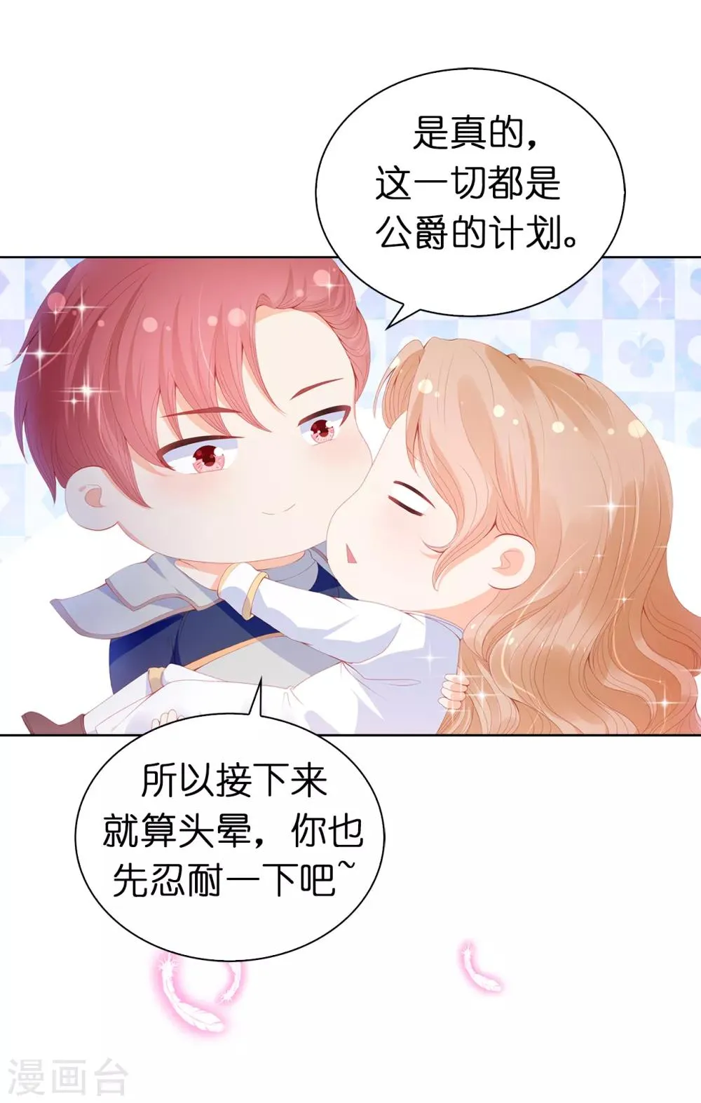 第57话 这马看着有点眼熟…… 第8页