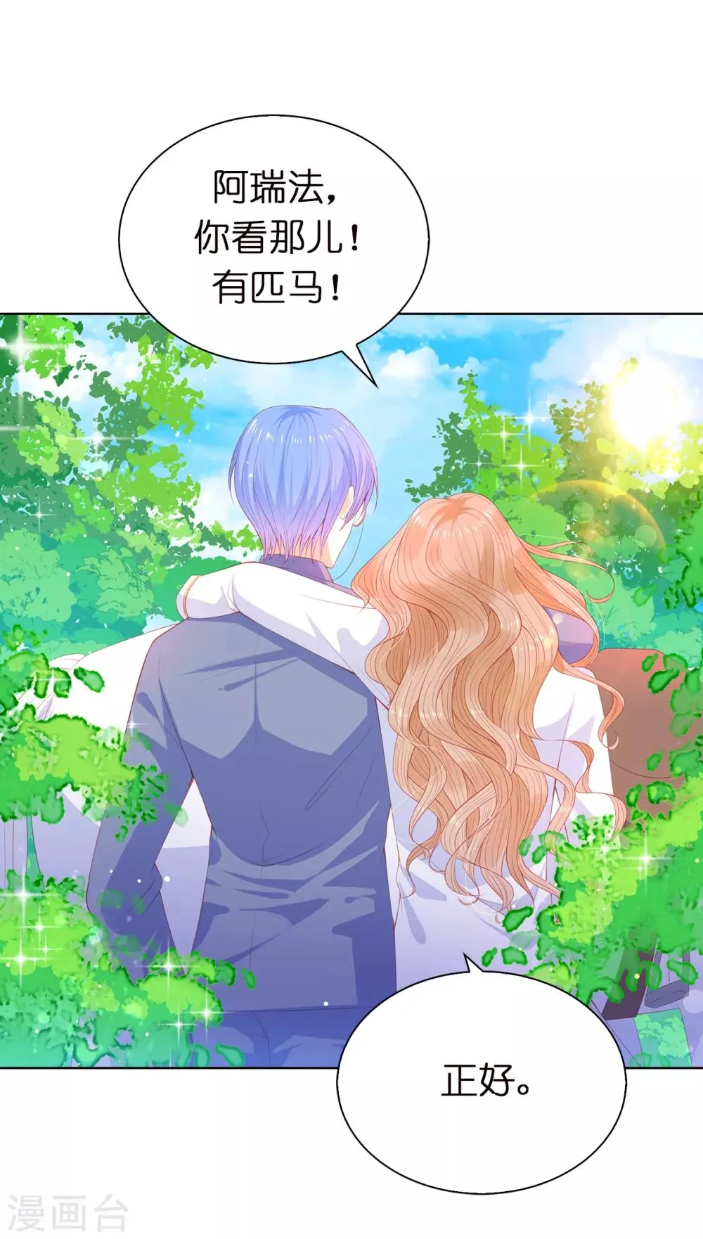 第57话 这马看着有点眼熟…… 第22页