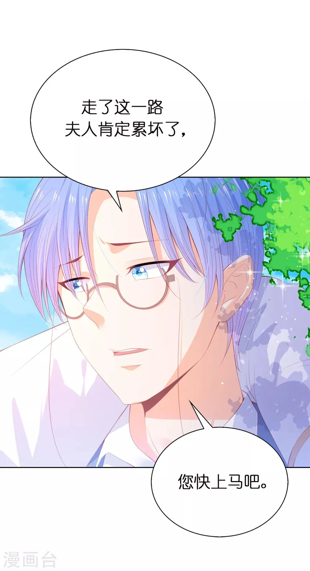 第57话 这马看着有点眼熟…… 第23页