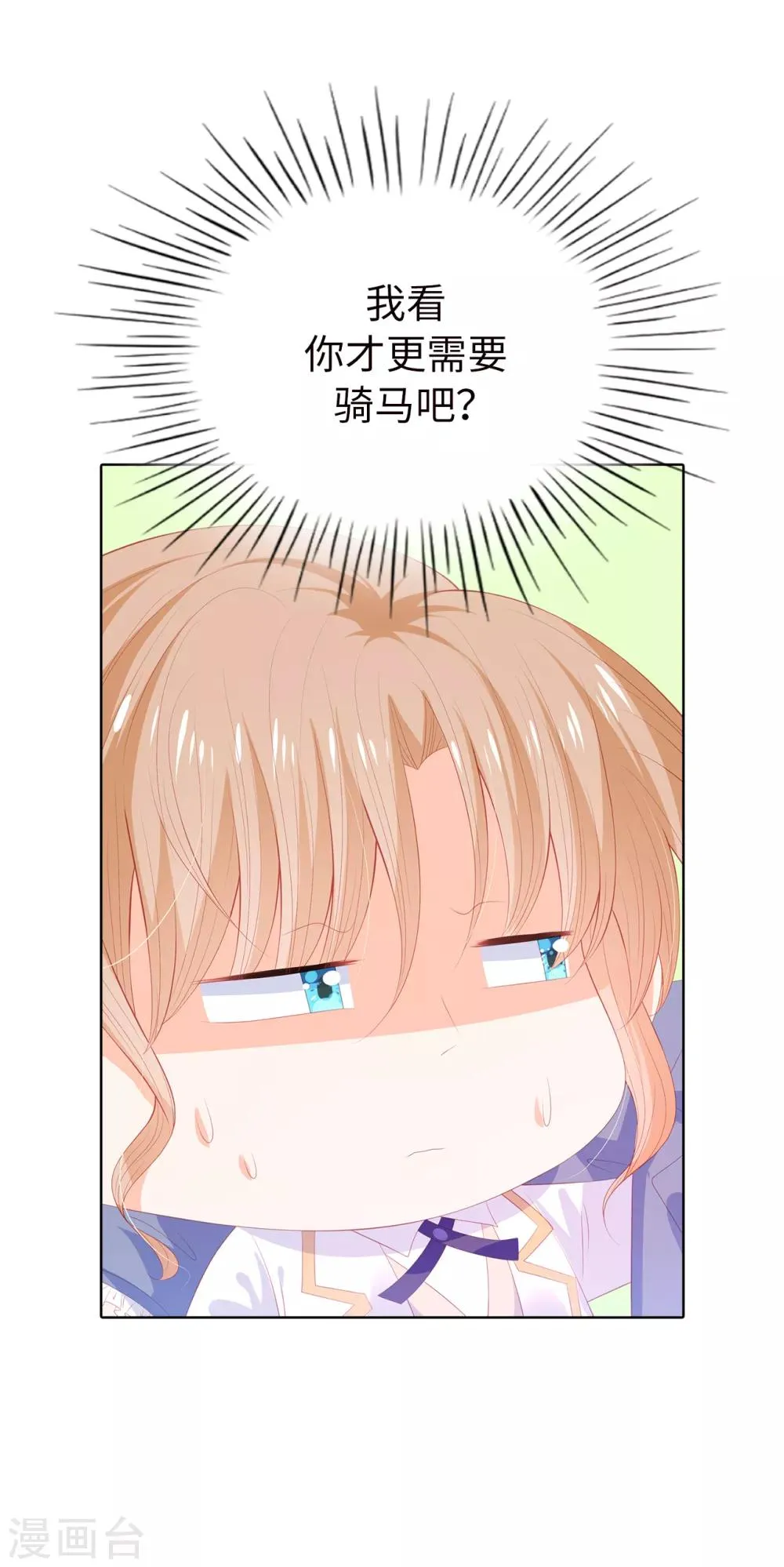 第57话 这马看着有点眼熟…… 第25页