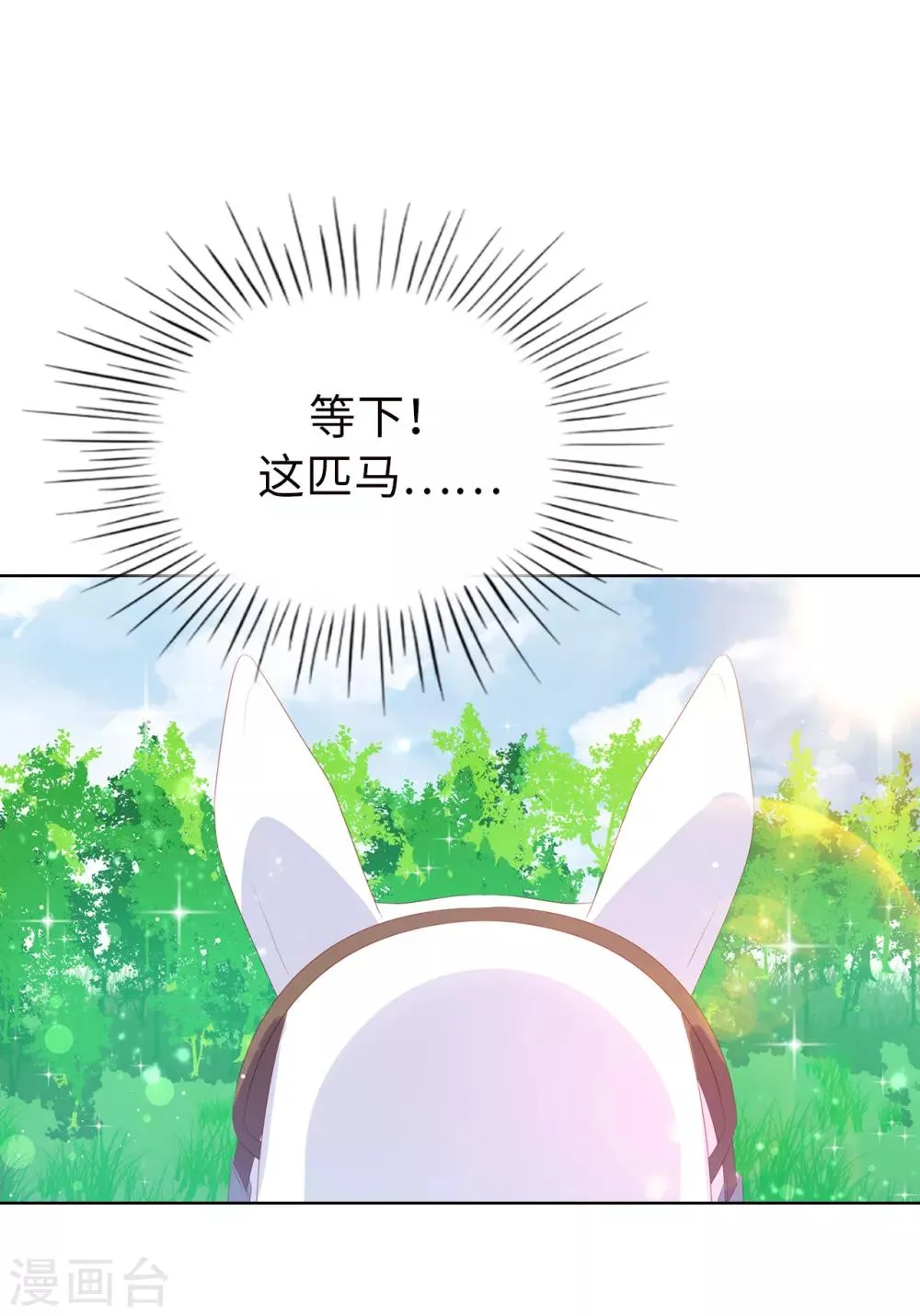 第57话 这马看着有点眼熟…… 第29页