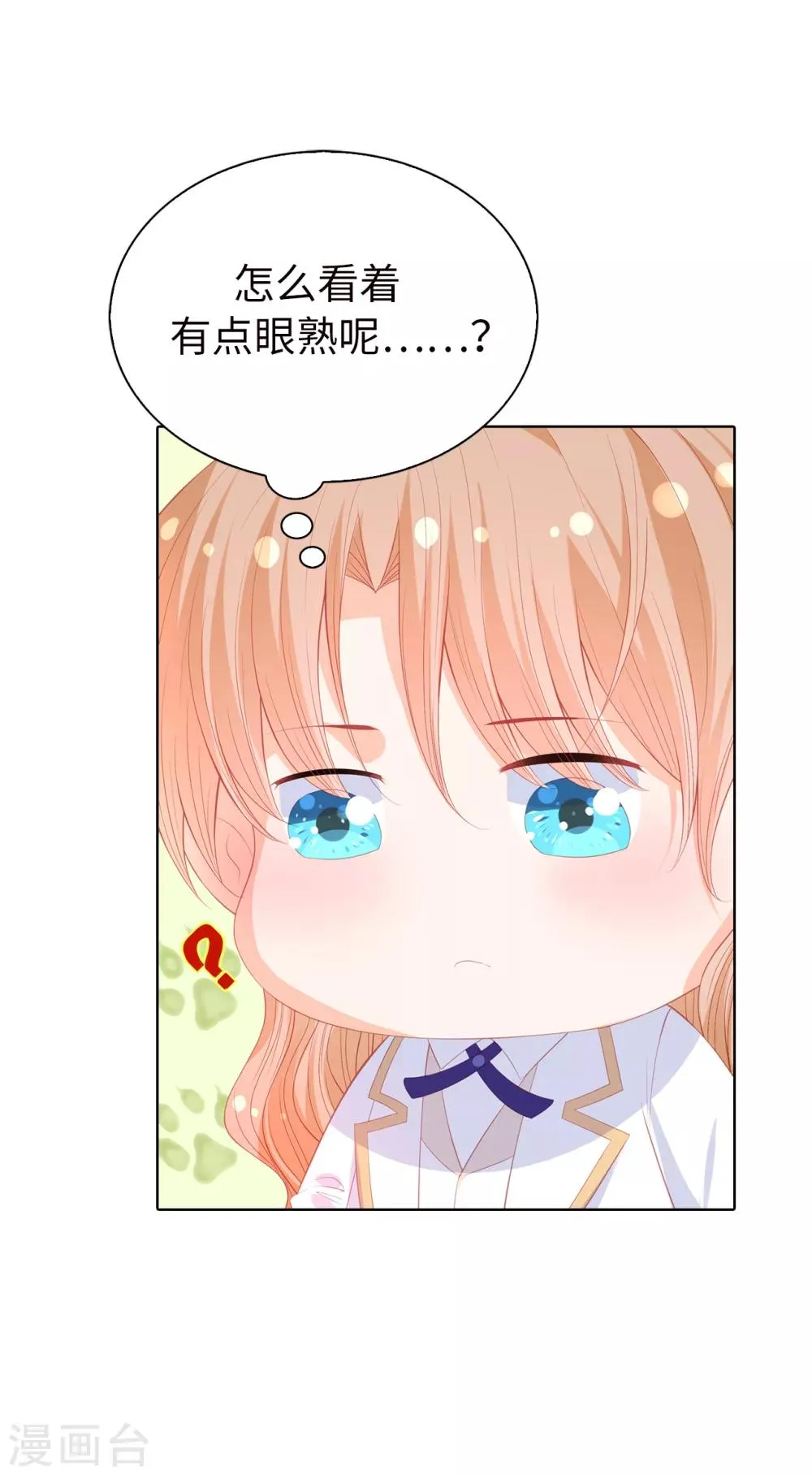 第57话 这马看着有点眼熟…… 第30页