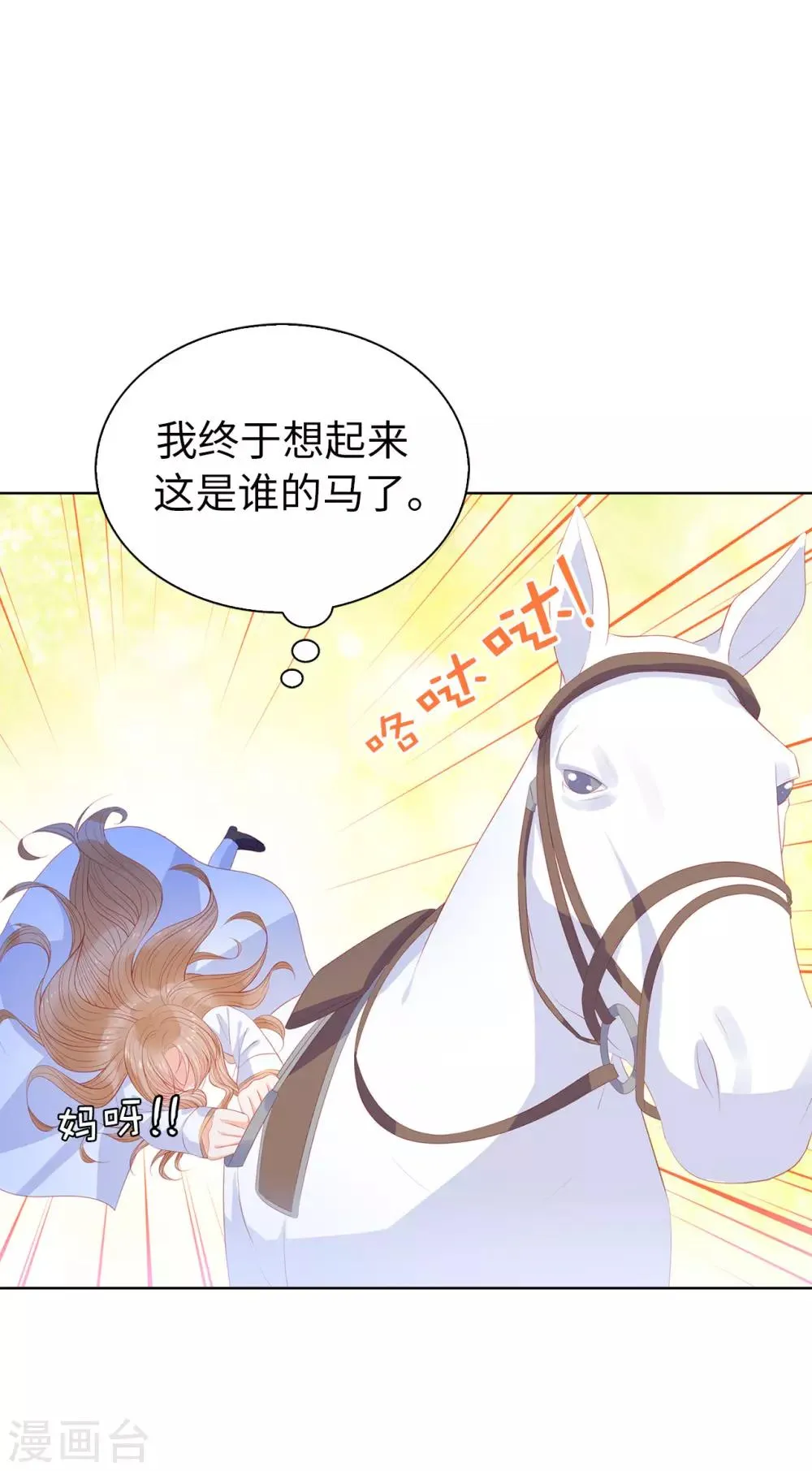 第58话 乖乖跟我回去当人质！ 第8页