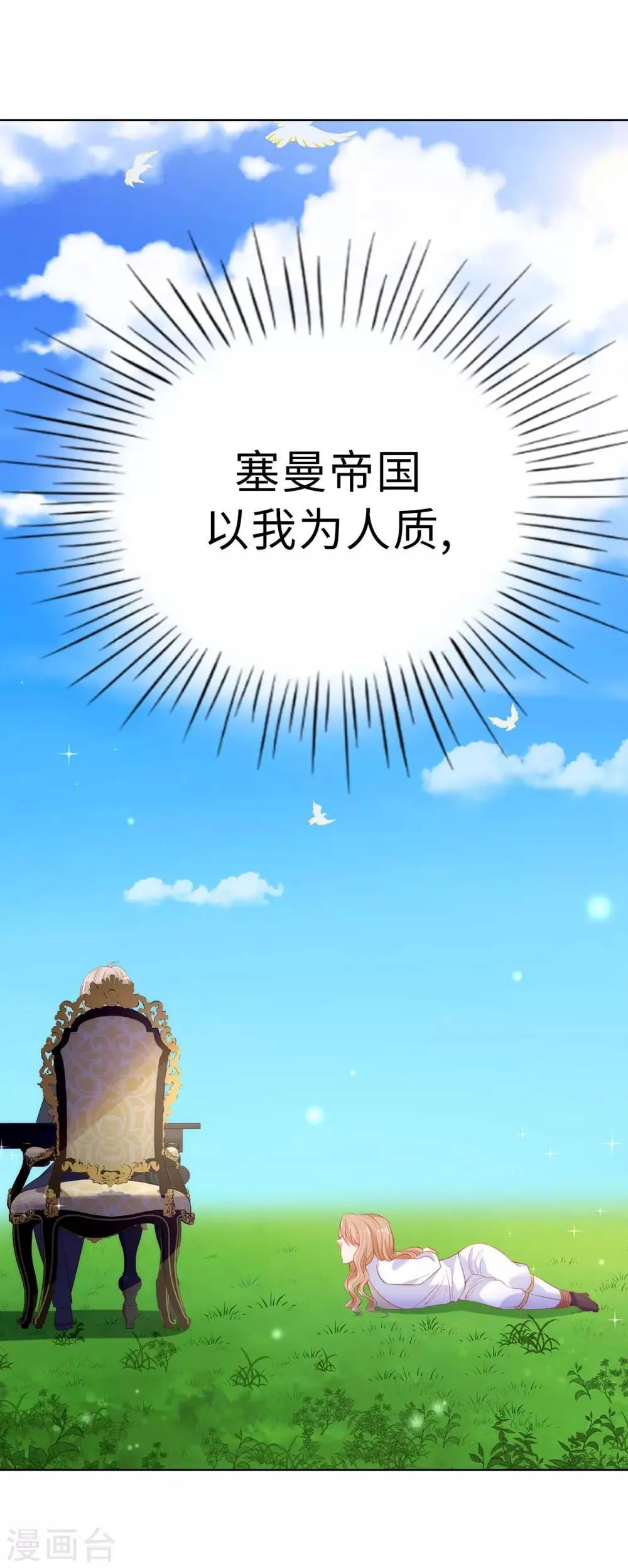 第58话 乖乖跟我回去当人质！ 第30页