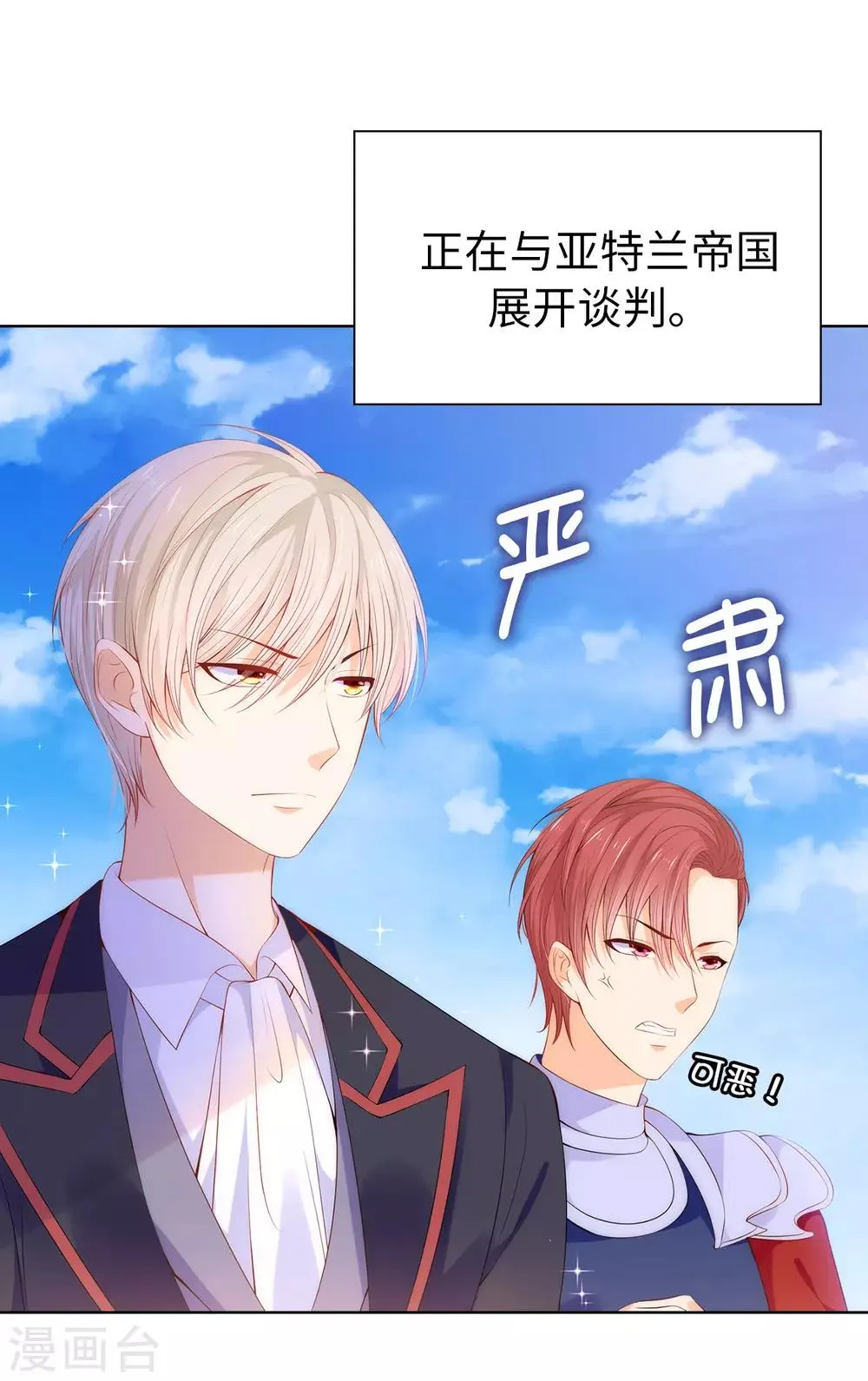 第59话 我要靠自己脱身 第3页