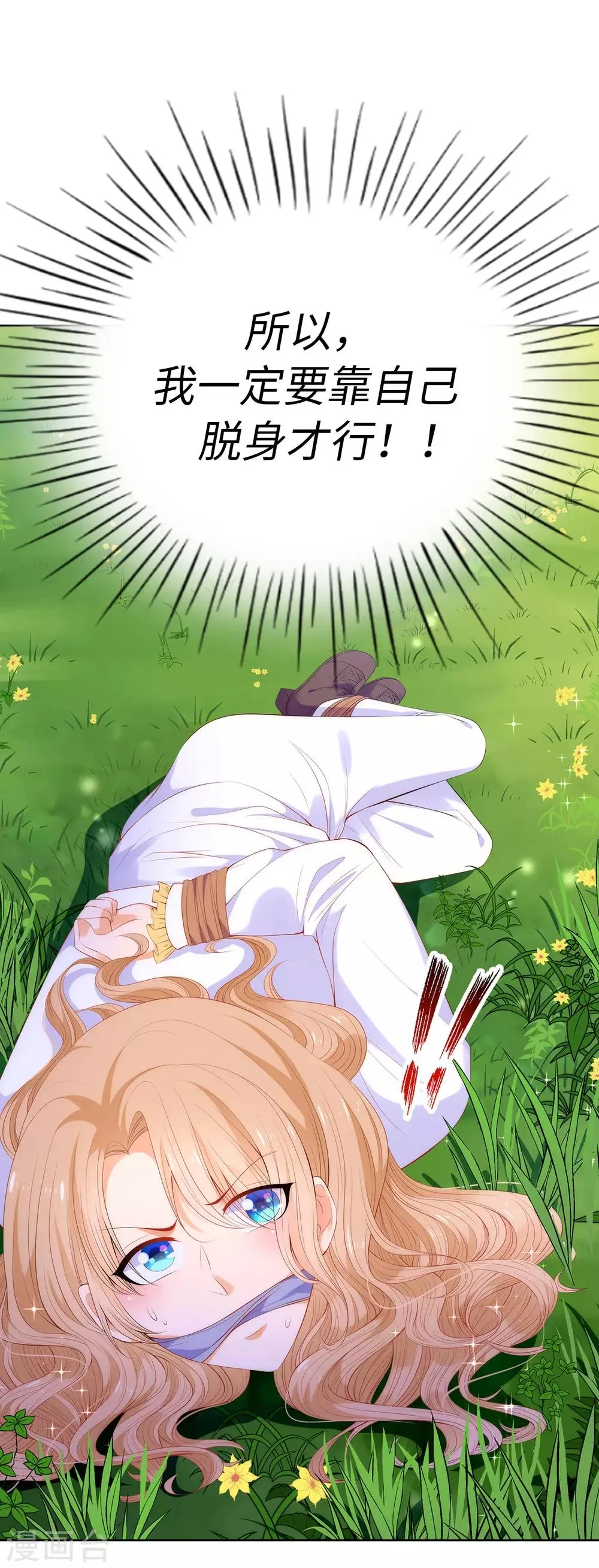 第59话 我要靠自己脱身 第6页