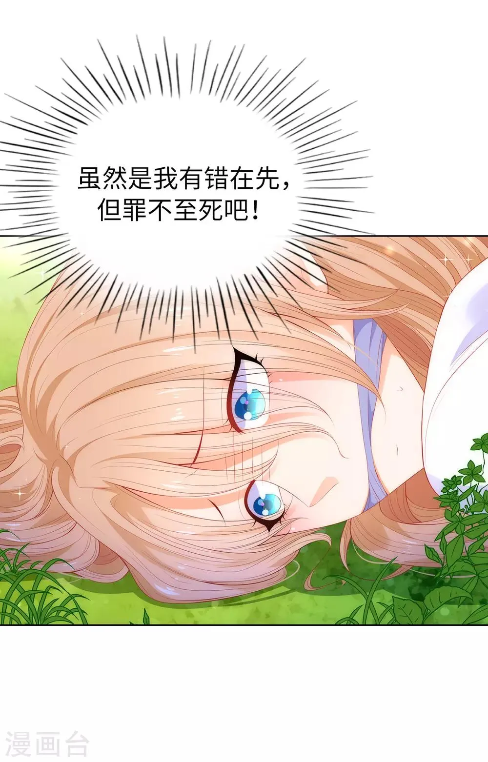 第59话 我要靠自己脱身 第16页